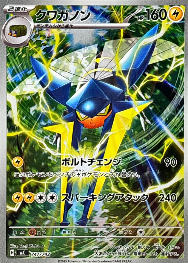 クワガノン(747/742)[AR]【MC】