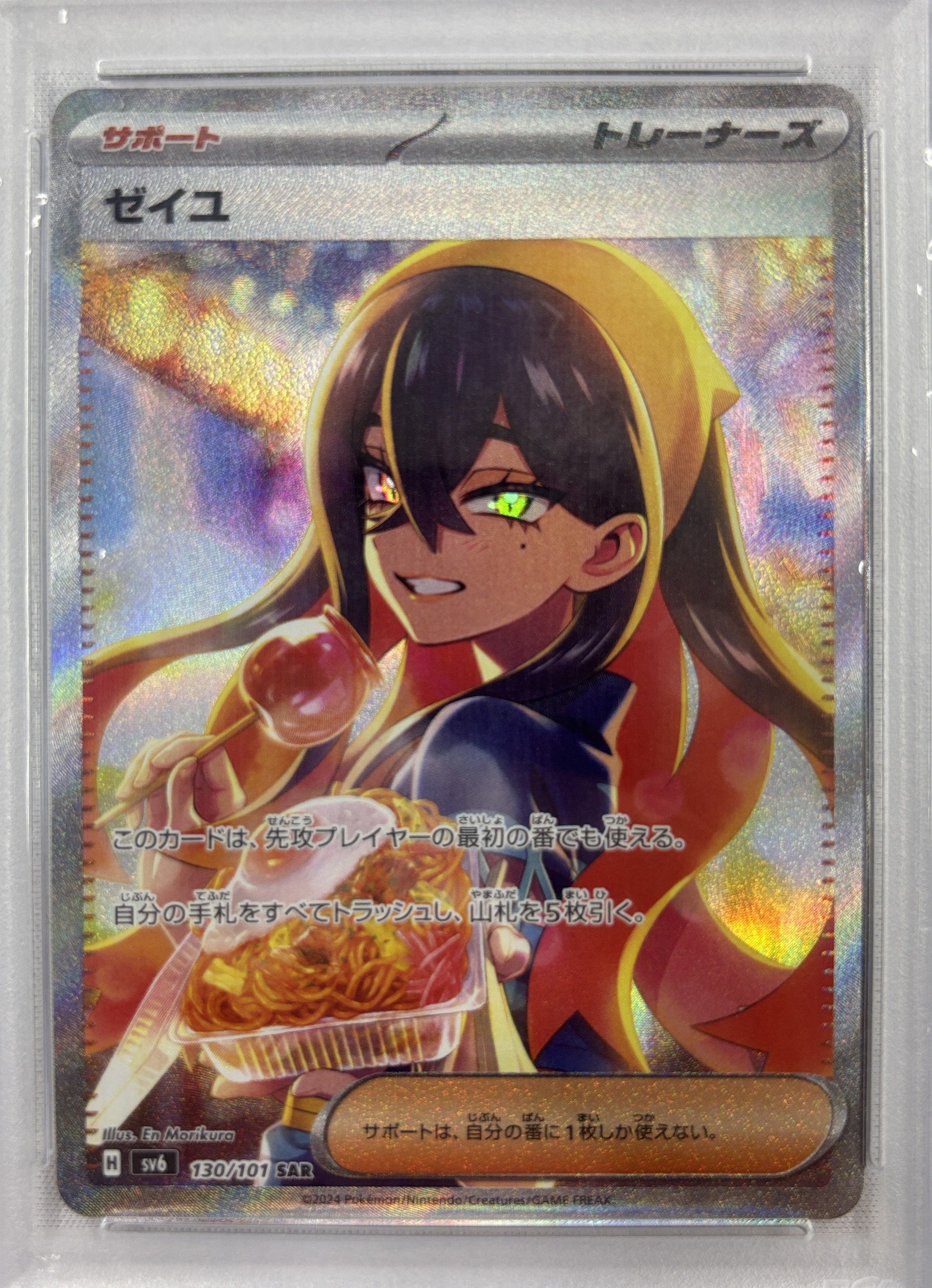 【PSA10】ゼイユ(130/101)[SAR]【sv6】