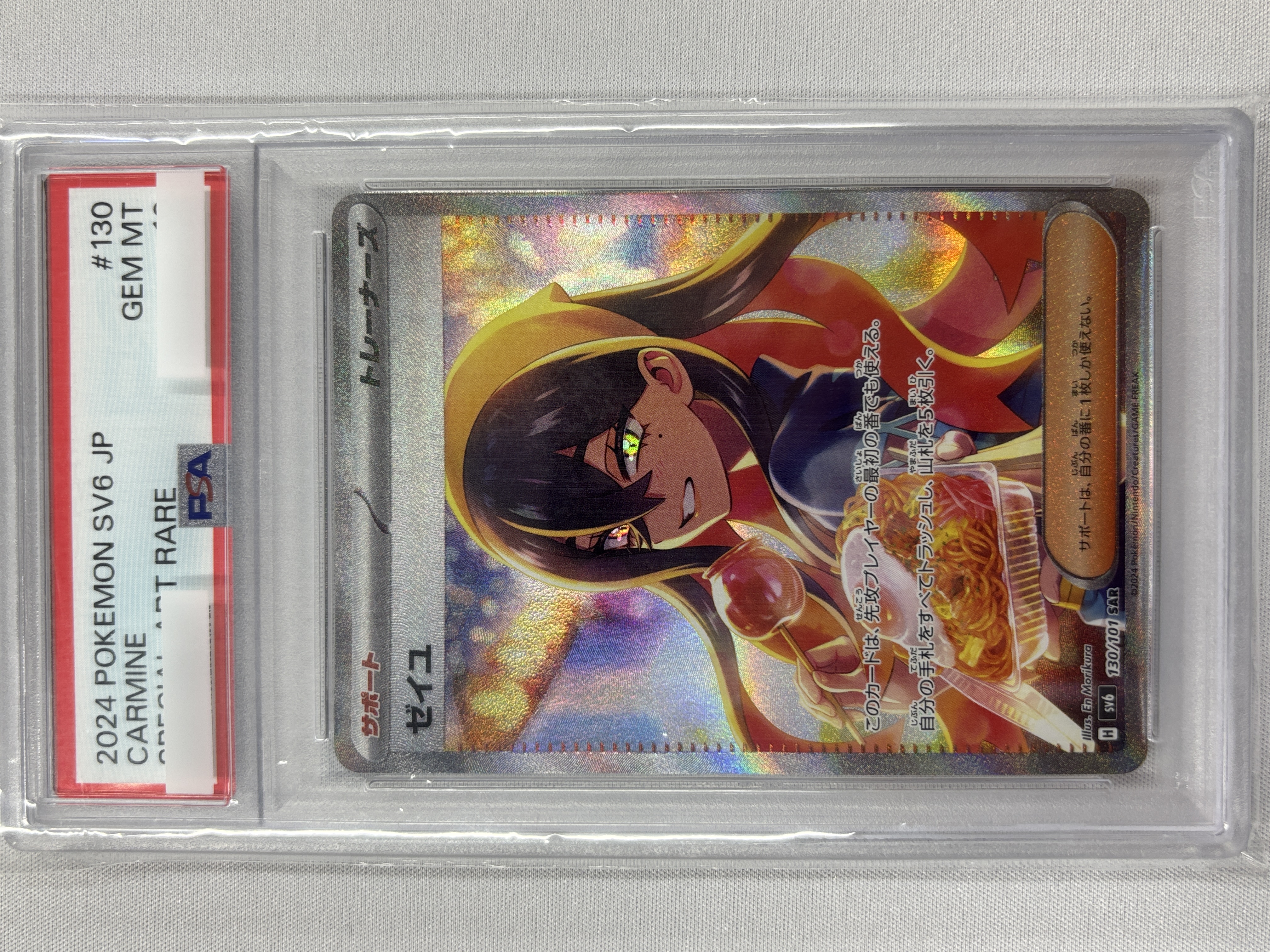 【PSA10】ゼイユ(130/101)[SAR]【sv6】