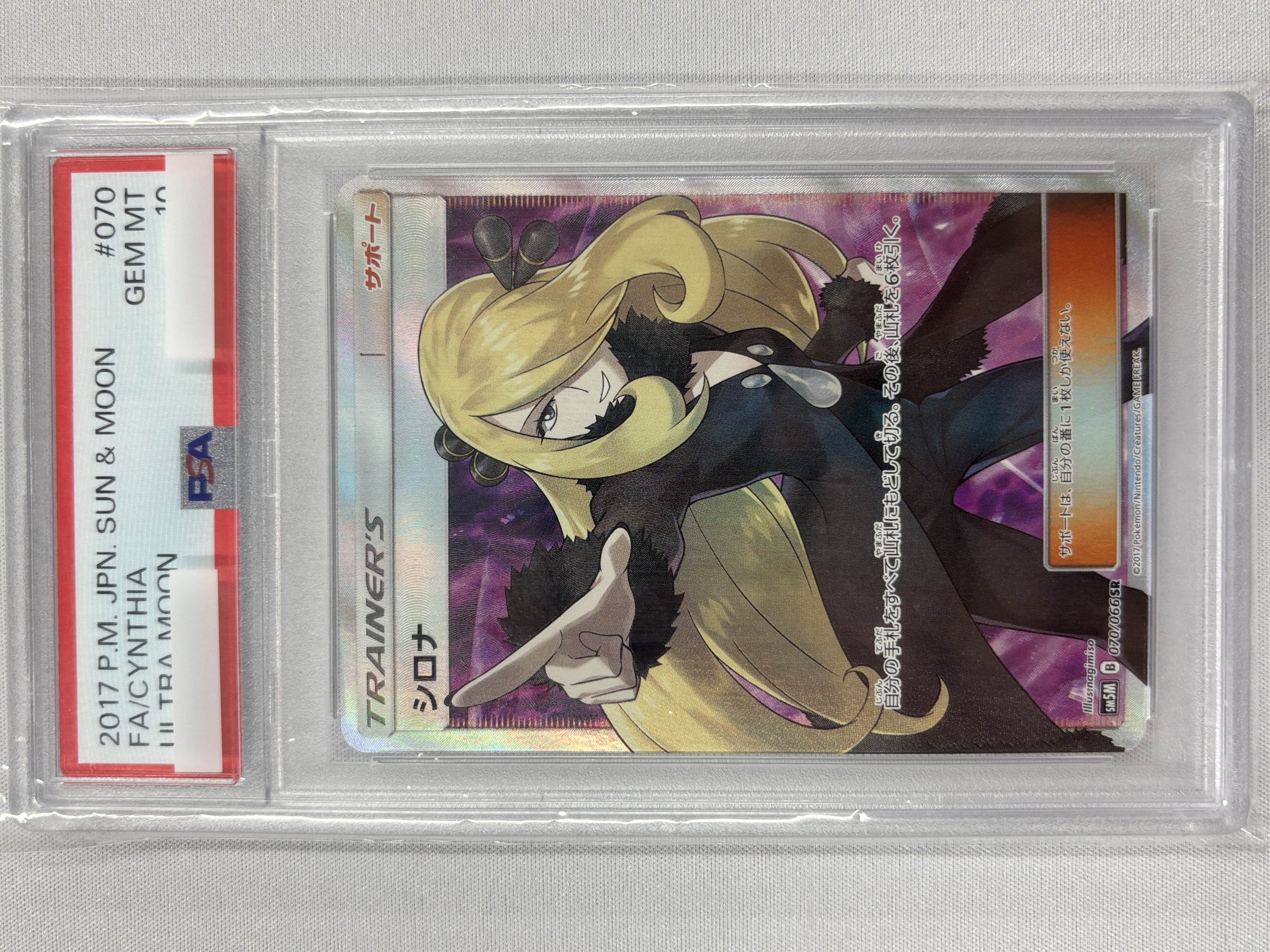 【PSA10】シロナ(070/066)[SR]【sｍ5】