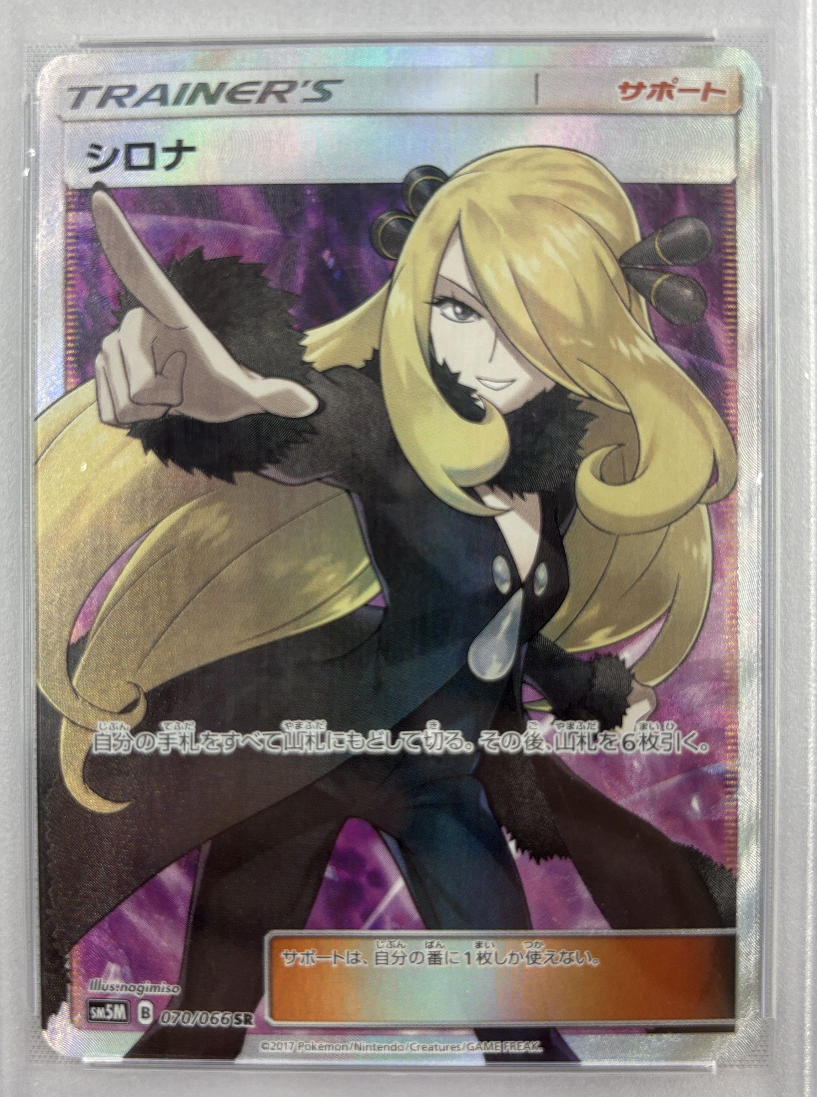 【PSA10】シロナ(070/066)[SR]【sｍ5】