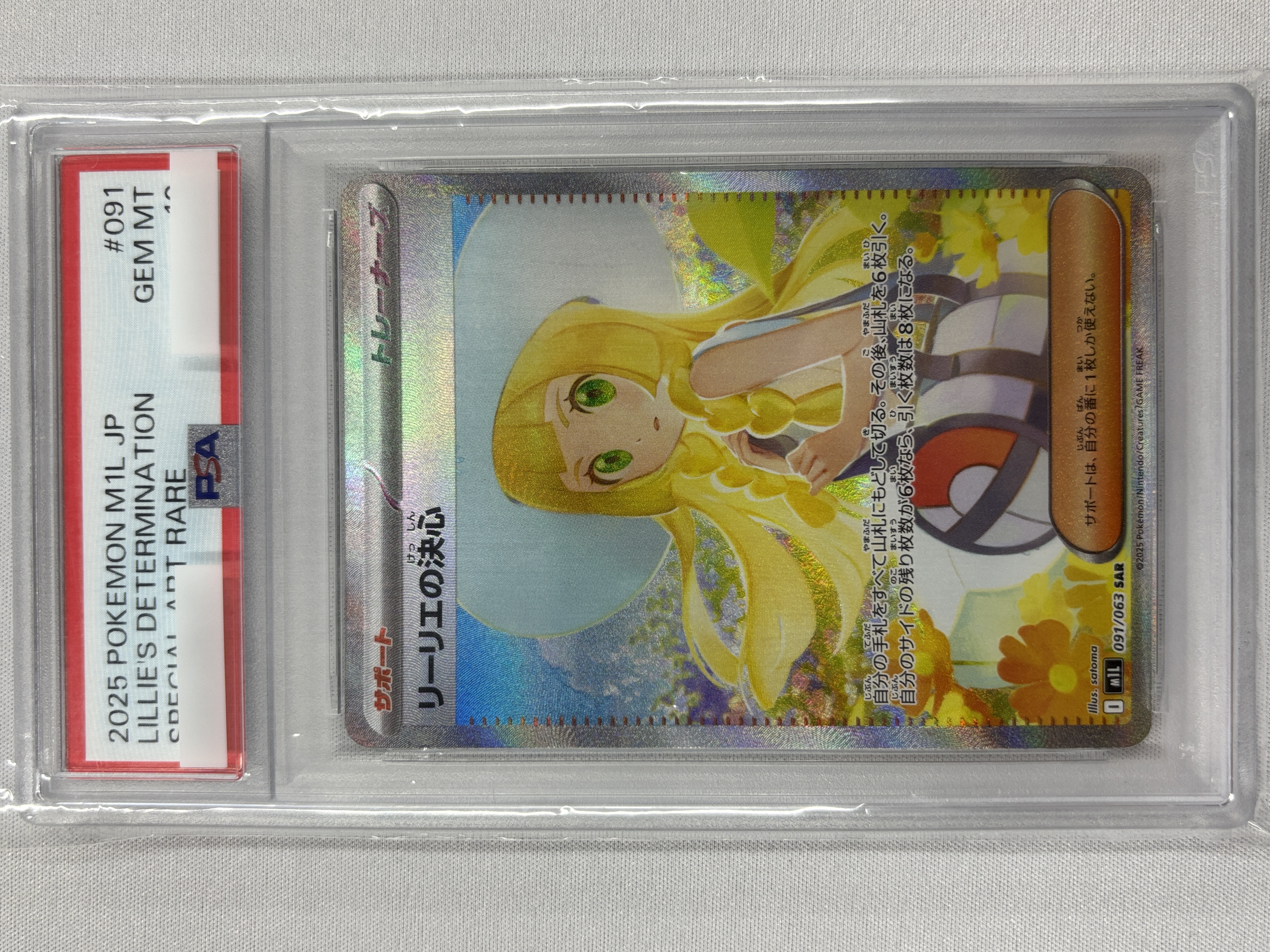 【PSA10】リーリエの決心(091/063)[SAR]【M1L】