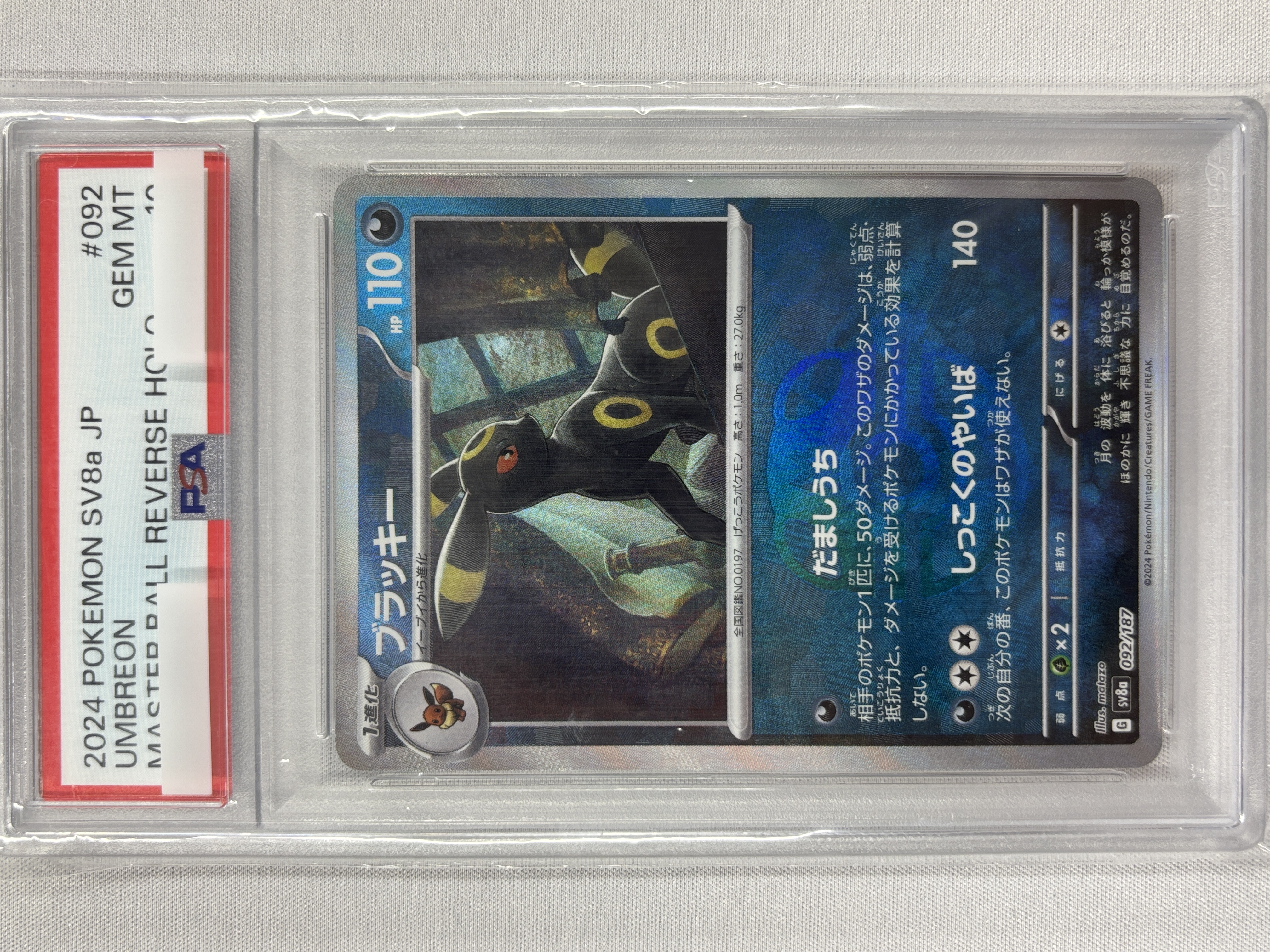 【PSA10】ブラッキー[マスターボールミラー](092/187)[]【SV8a】