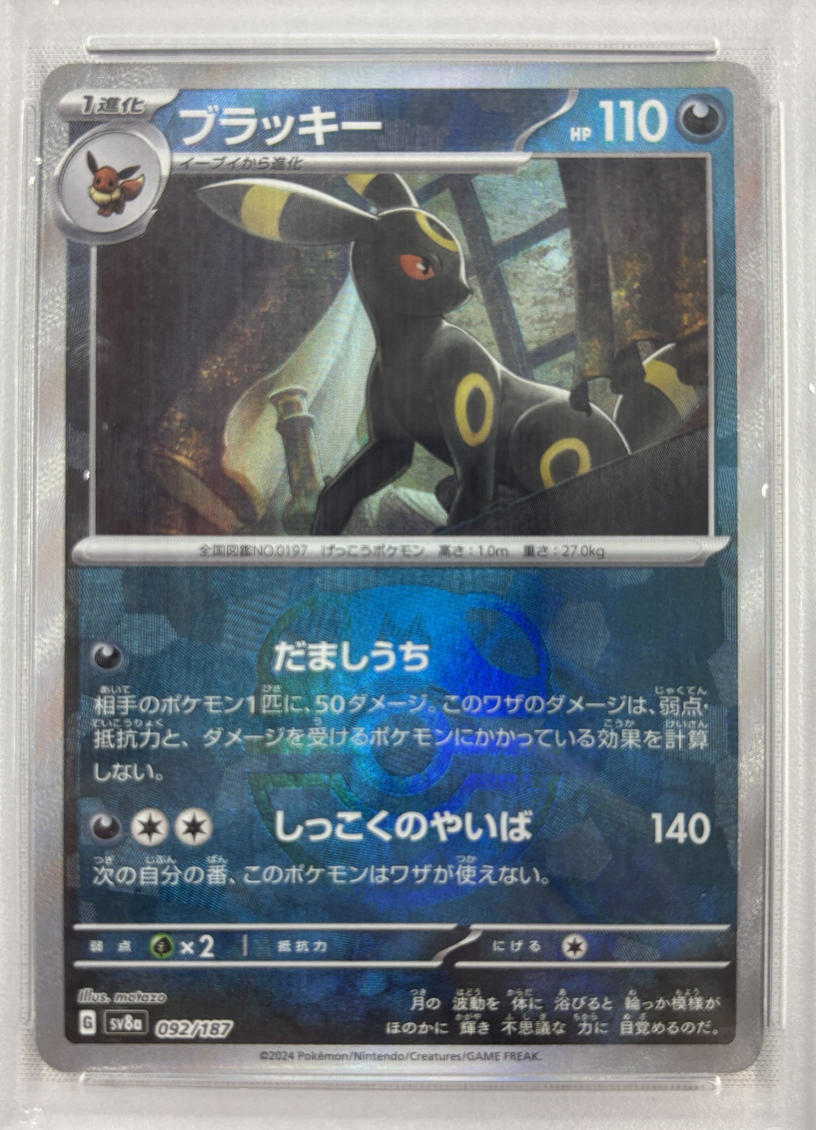 PSA10】ブラッキー[マスターボールミラー](092/187)[]【SV8a】 | 福福