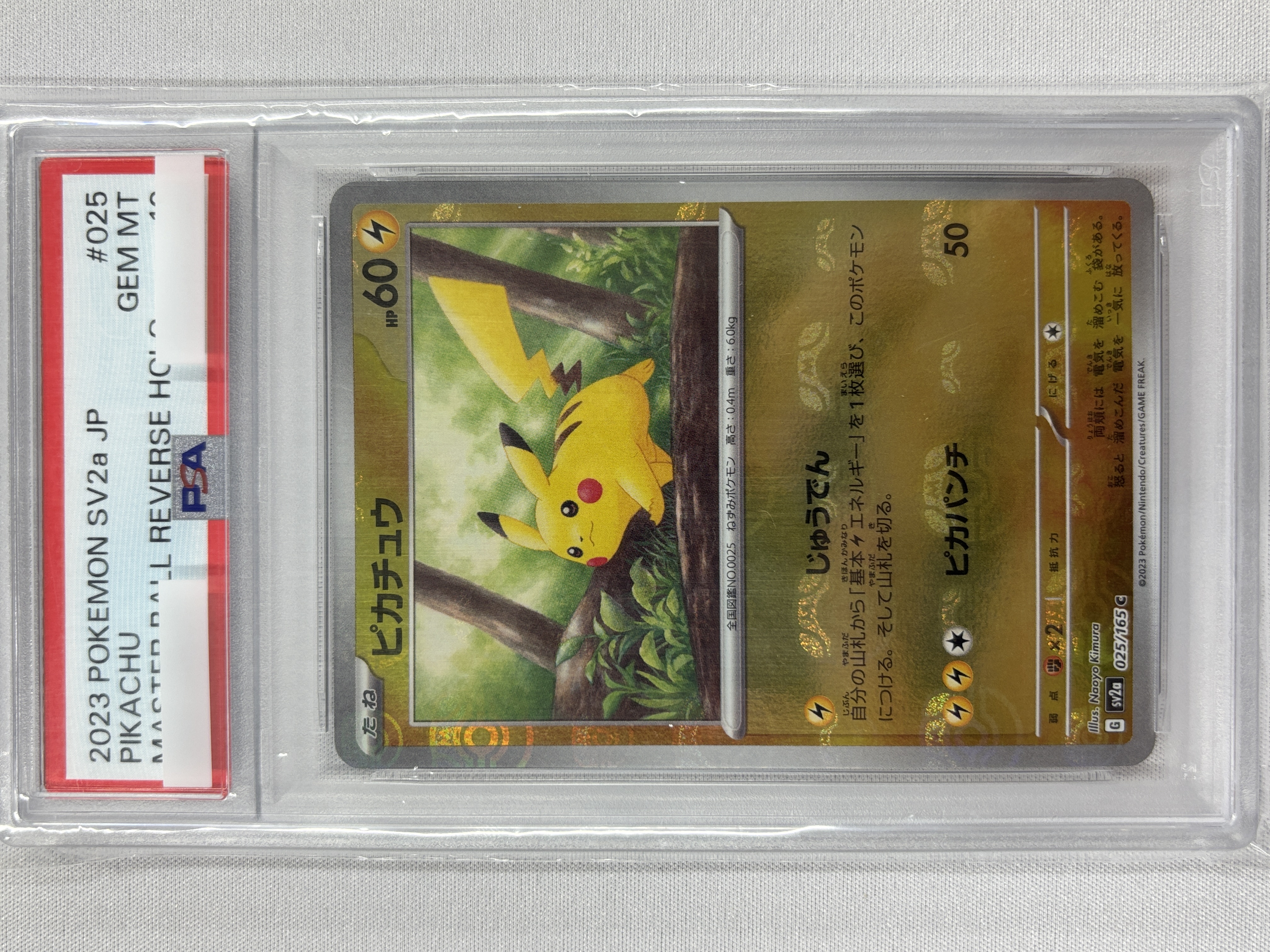 【PSA10】ピカチュウ[マスターボールミラー](025/165)[C]【SV2a】