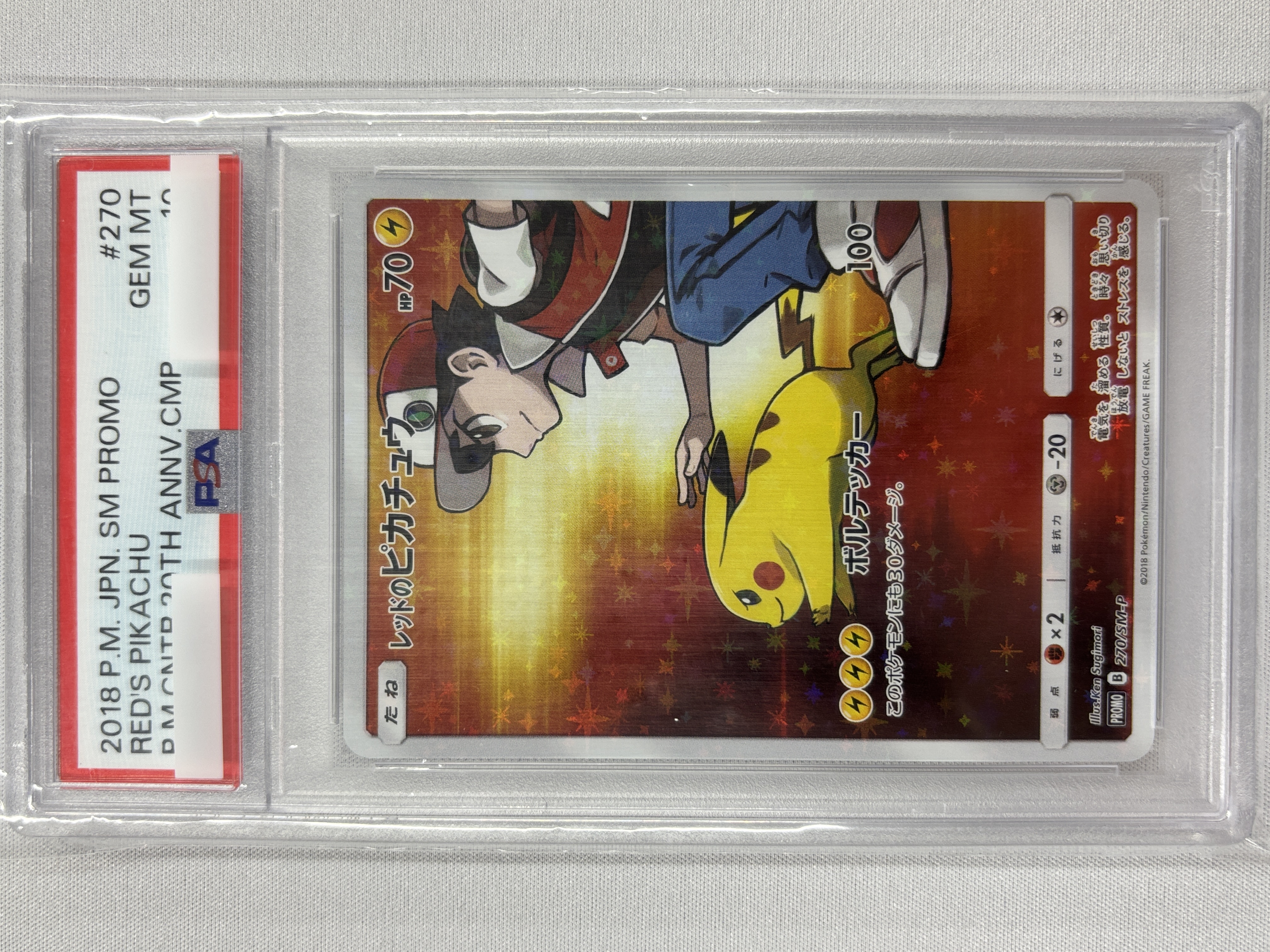 【PSA10】レッドのピカチュウ(270/SM-P)[P]