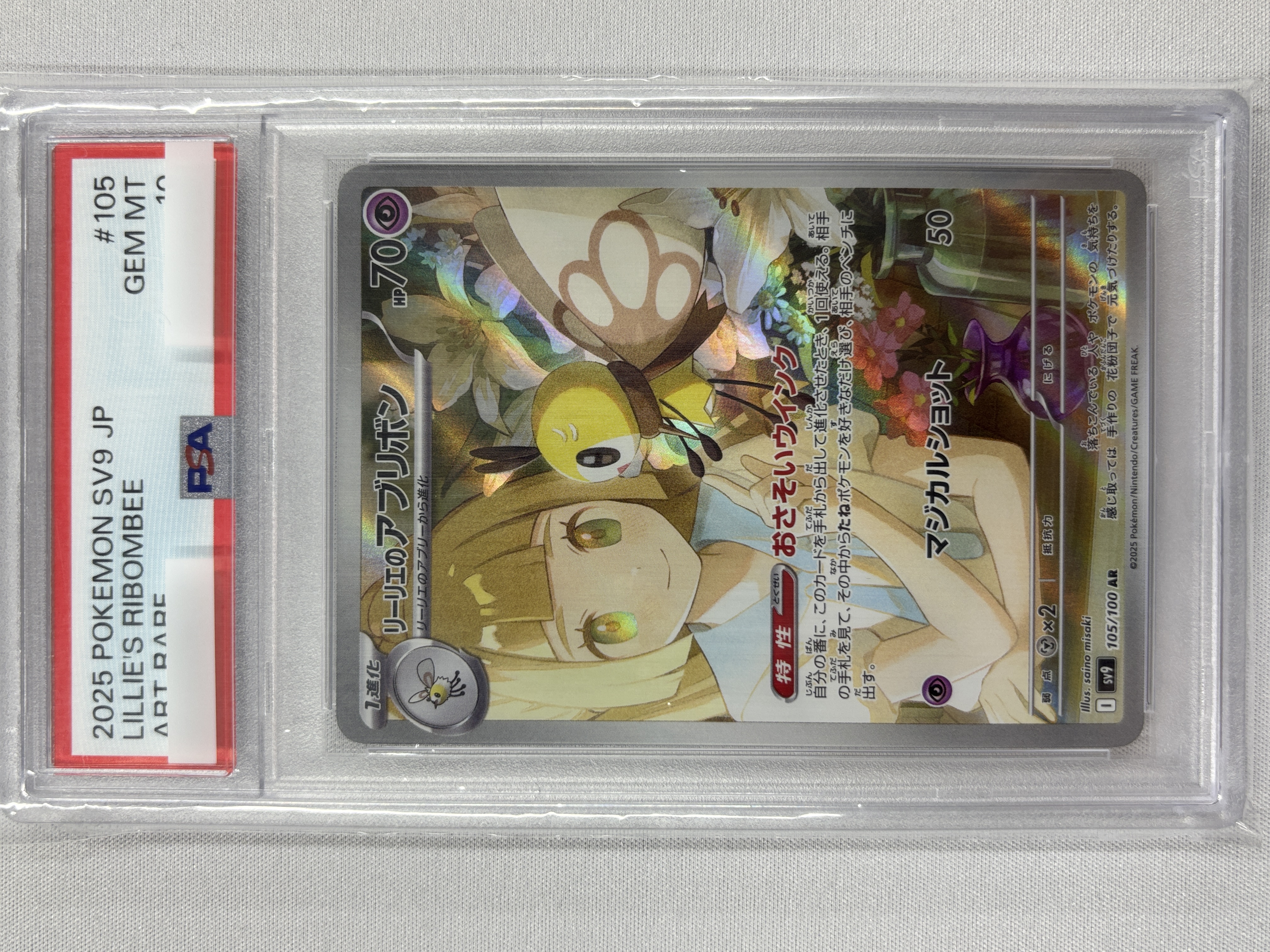 【PSA10】リーリエのアブリボン(105/100)[AR]【SV9】