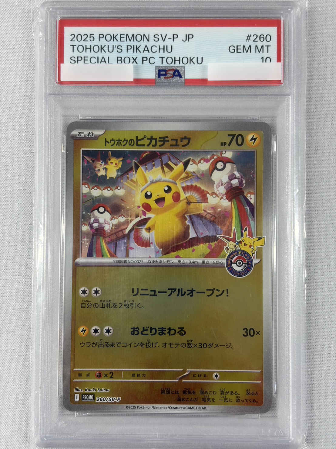 【PSA10】トウホクのピカチュウ(260/SV-P)[]【PROMO】