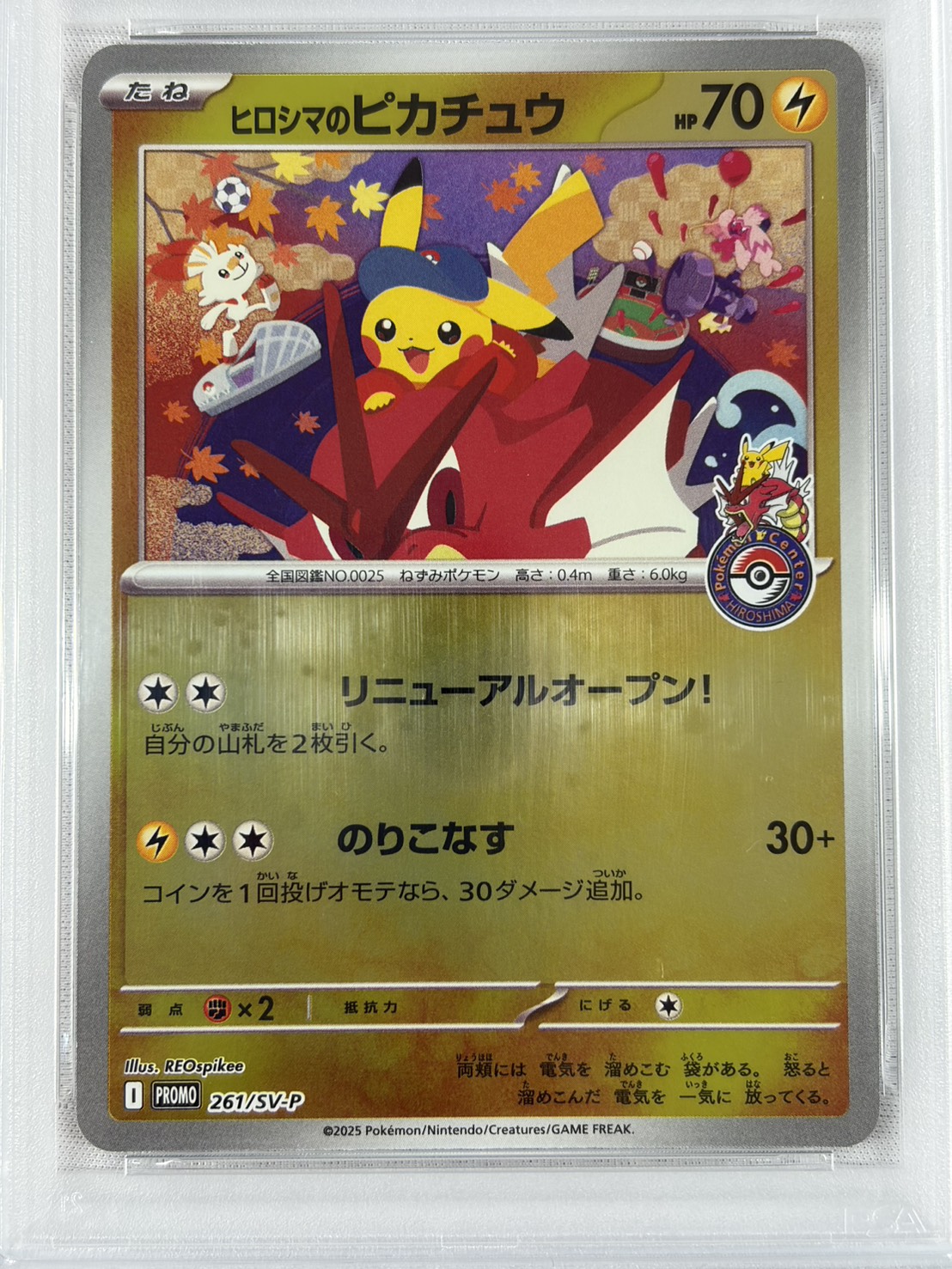 【PSA10】ヒロシマのピカチュウ(261/SV-P)[P]