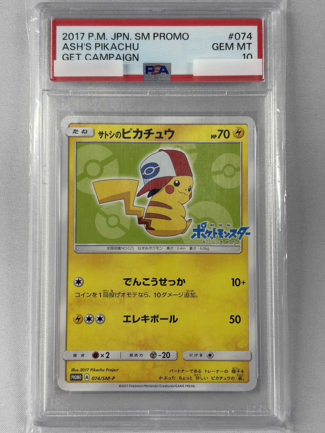 【PSA10】サトシのピカチュウ(074/SM-P)【PROMO】