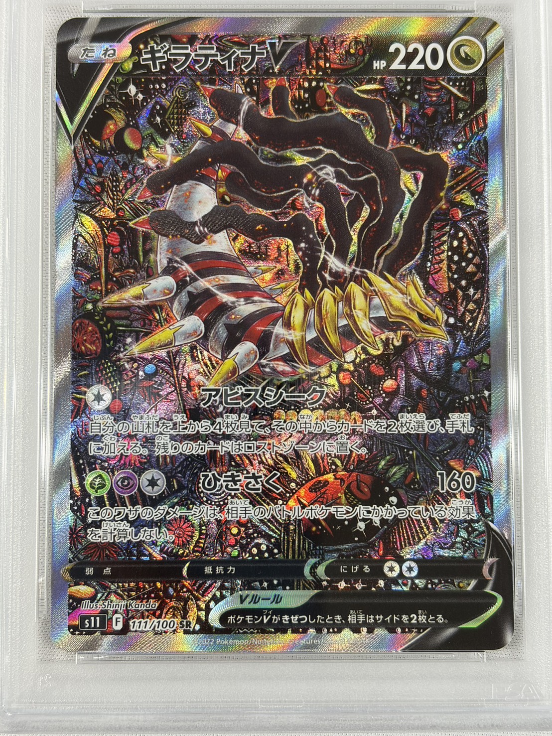 【PSA10】ギラティナV(111/100)[SA]【S11】
