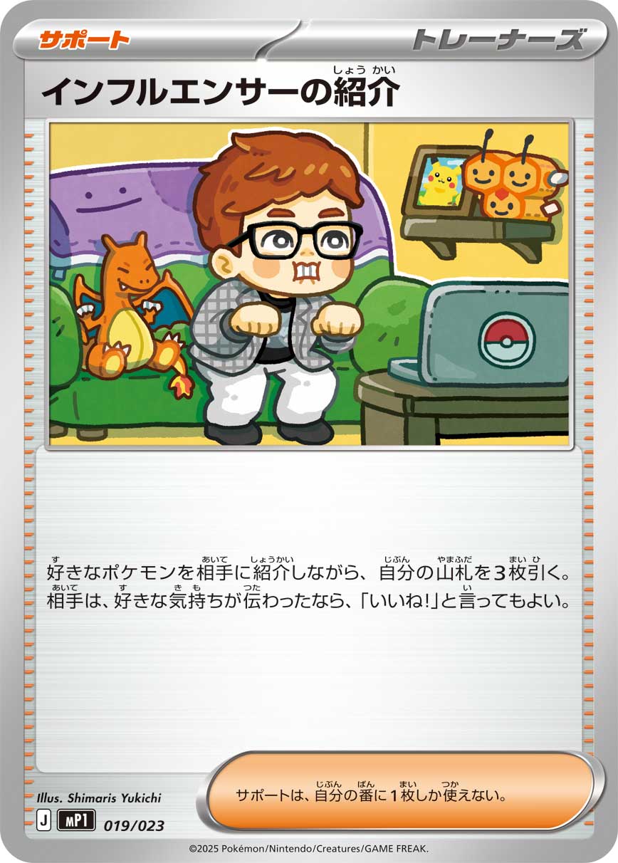 インフルエンサーの紹介(019/023)[] 【MP1】