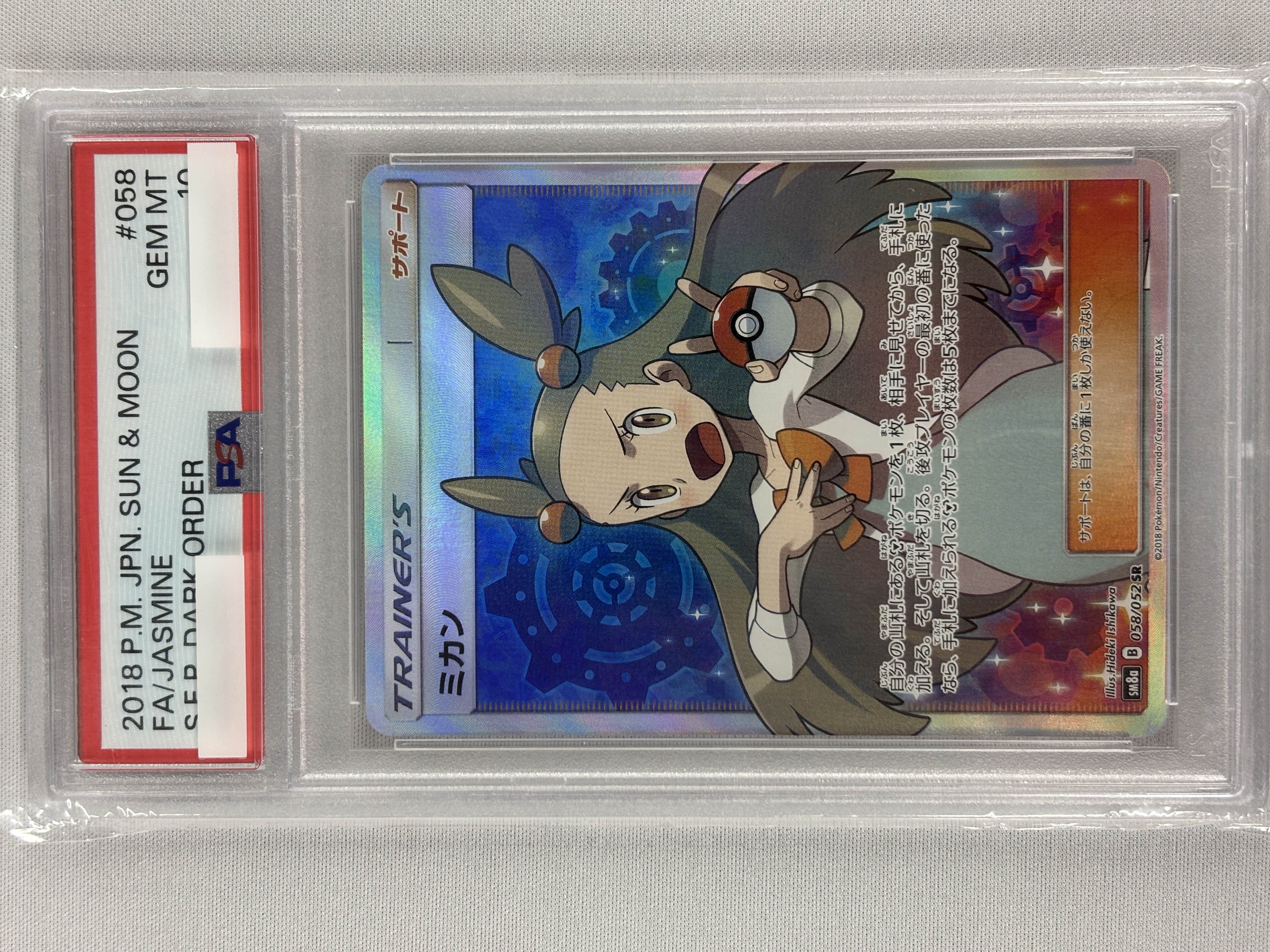 【PSA10】ミカン(058/052)[SR]【sm8a】