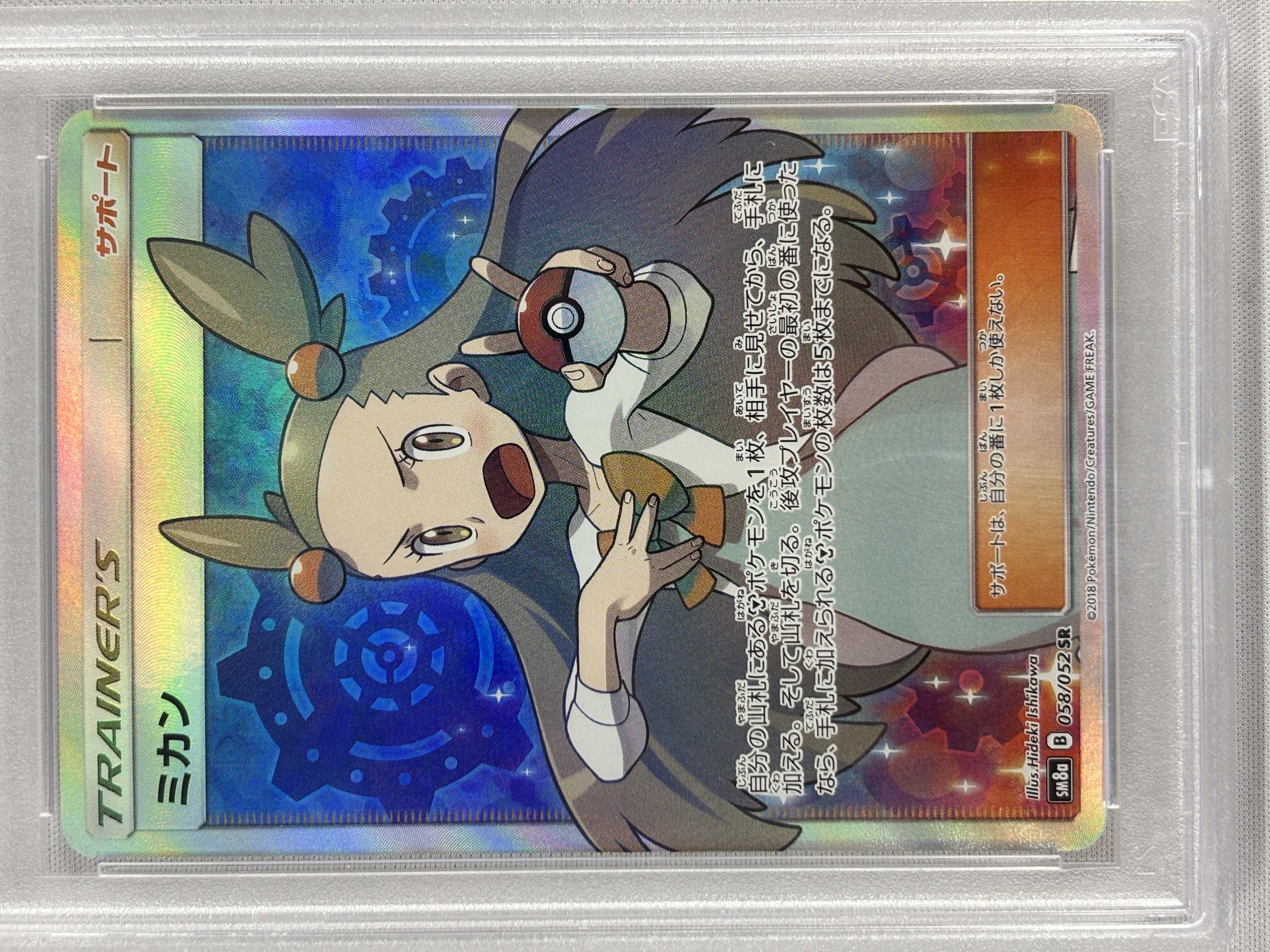 【PSA10】ミカン(058/052)[SR]【sm8a】