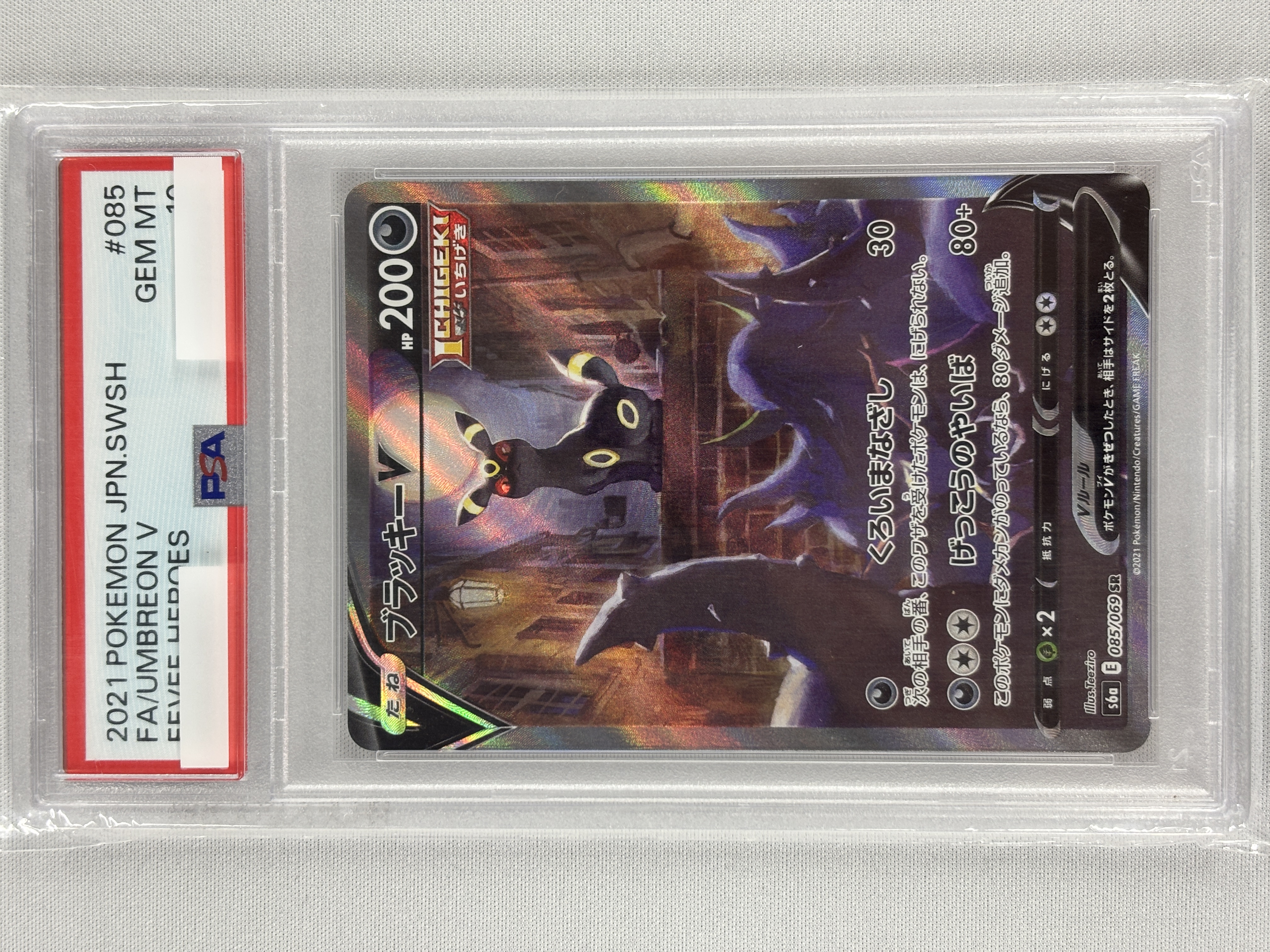 【PSA10】ブラッキーV(085/069)[SA]【S6a】