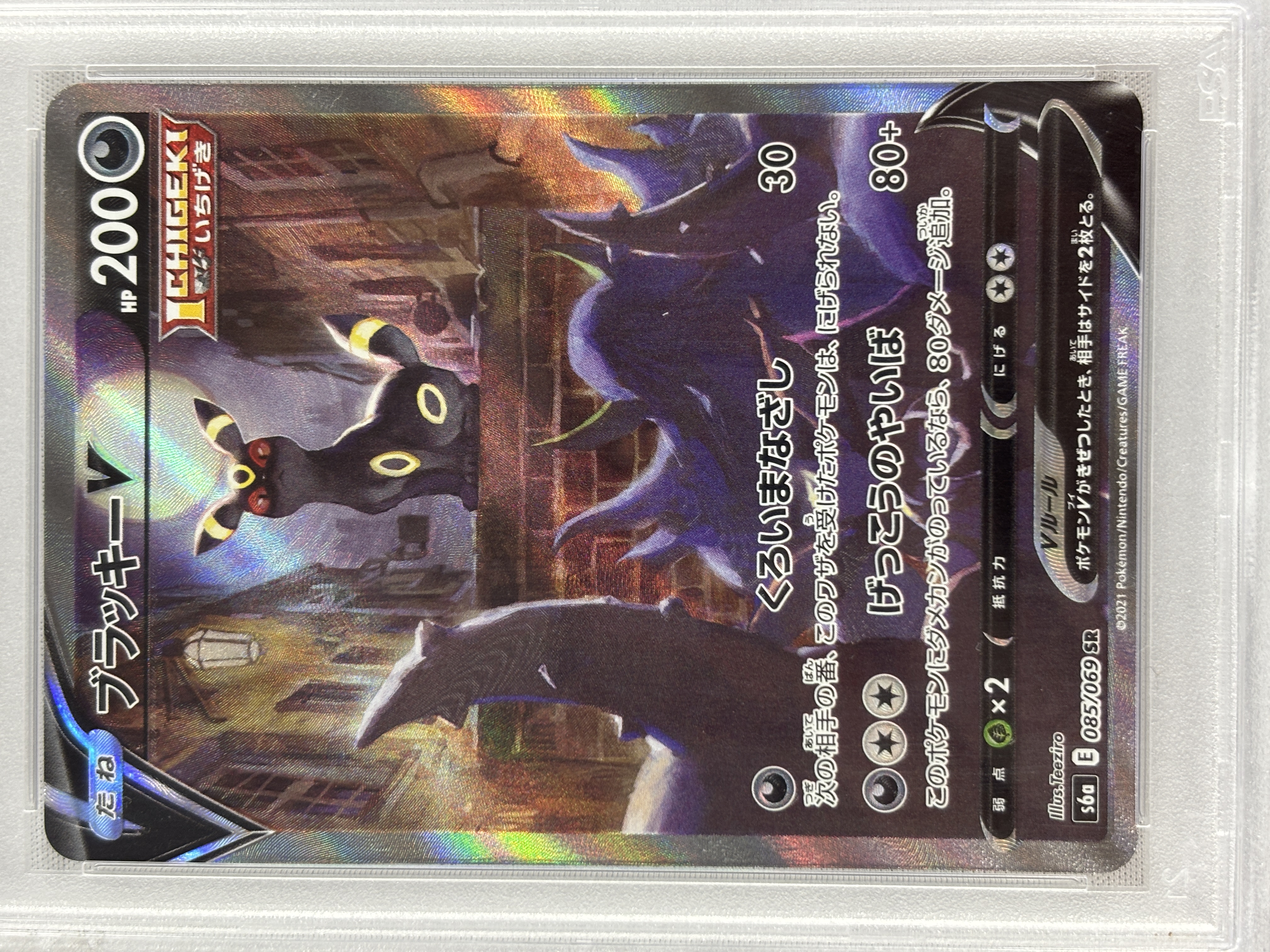 【PSA10】ブラッキーV(085/069)[SA]【S6a】
