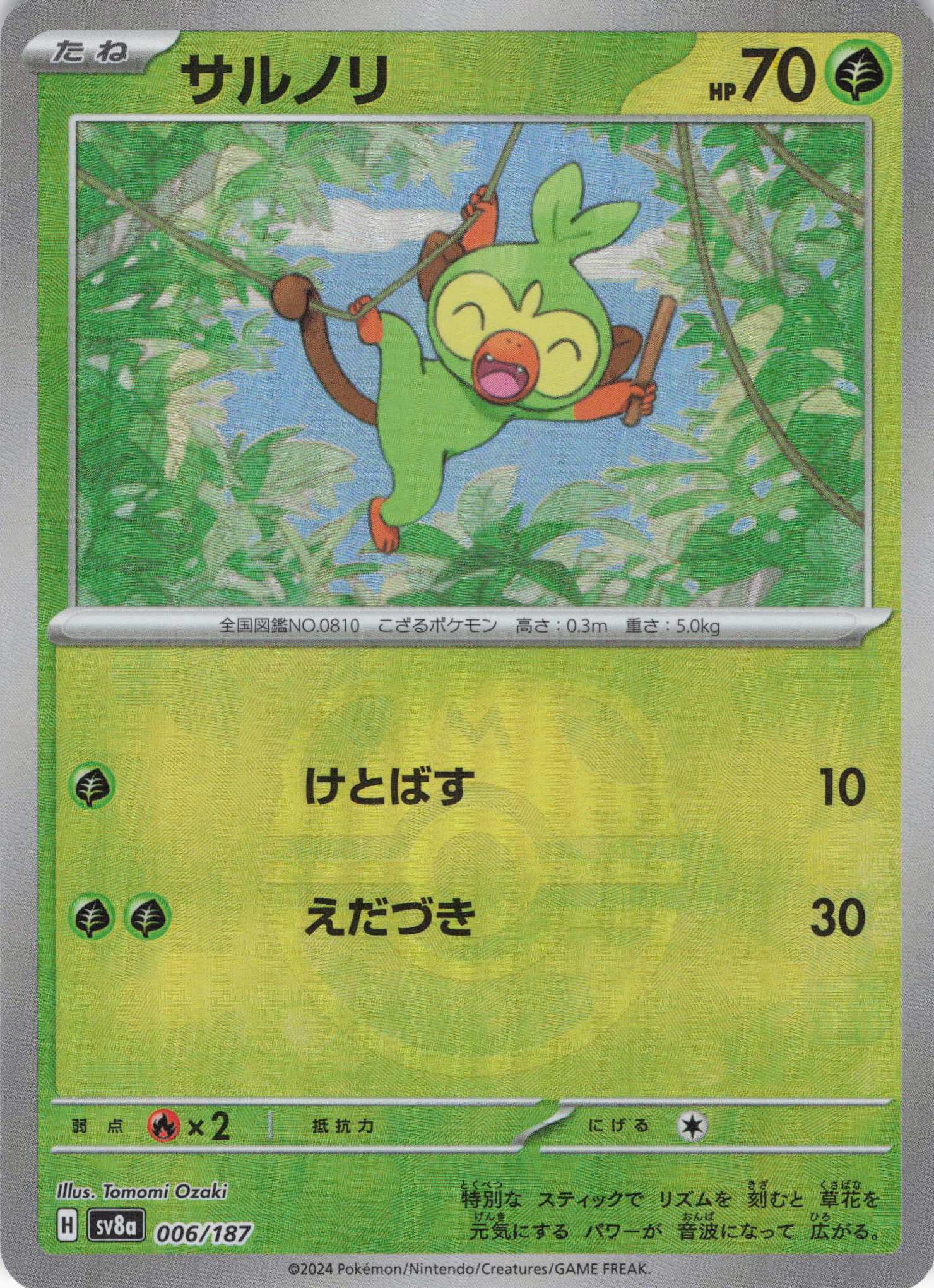 【状態B】サルノリ[マスターボールミラー](006/187)[]【SV8a】