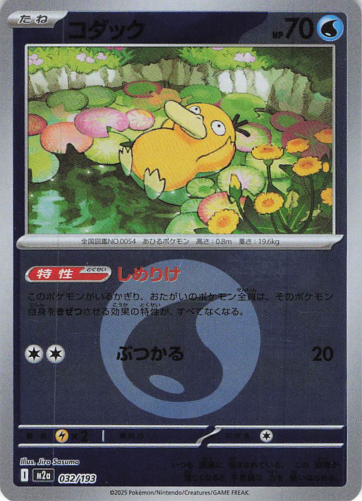 【状態B】コダック［エネルギーミラー］(032/193)[C]【M2A】