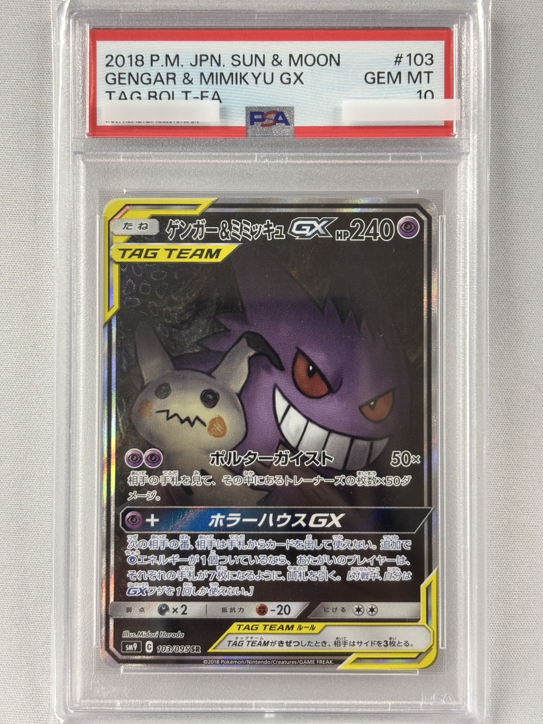 【PSA10】ゲンガー＆ミミッキュGX(103/095)[SA]【sm9】