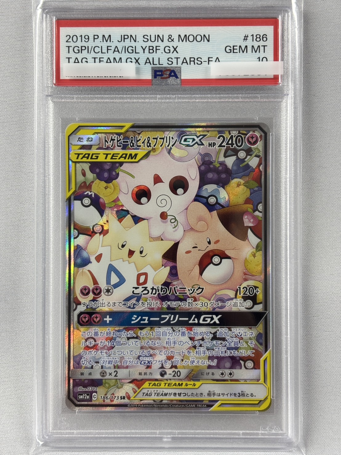 【PSA10】トゲピー＆ピィ＆ププリンGX(186/173)[SA]【sm12a】
