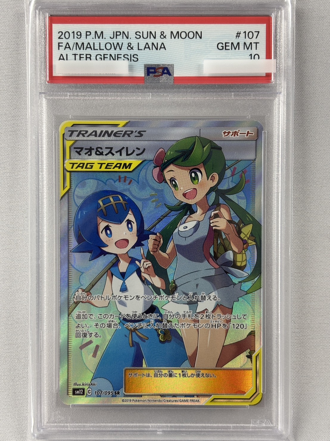 【PSA10】マオ＆スイレン(107/095)[SR]【sm12】