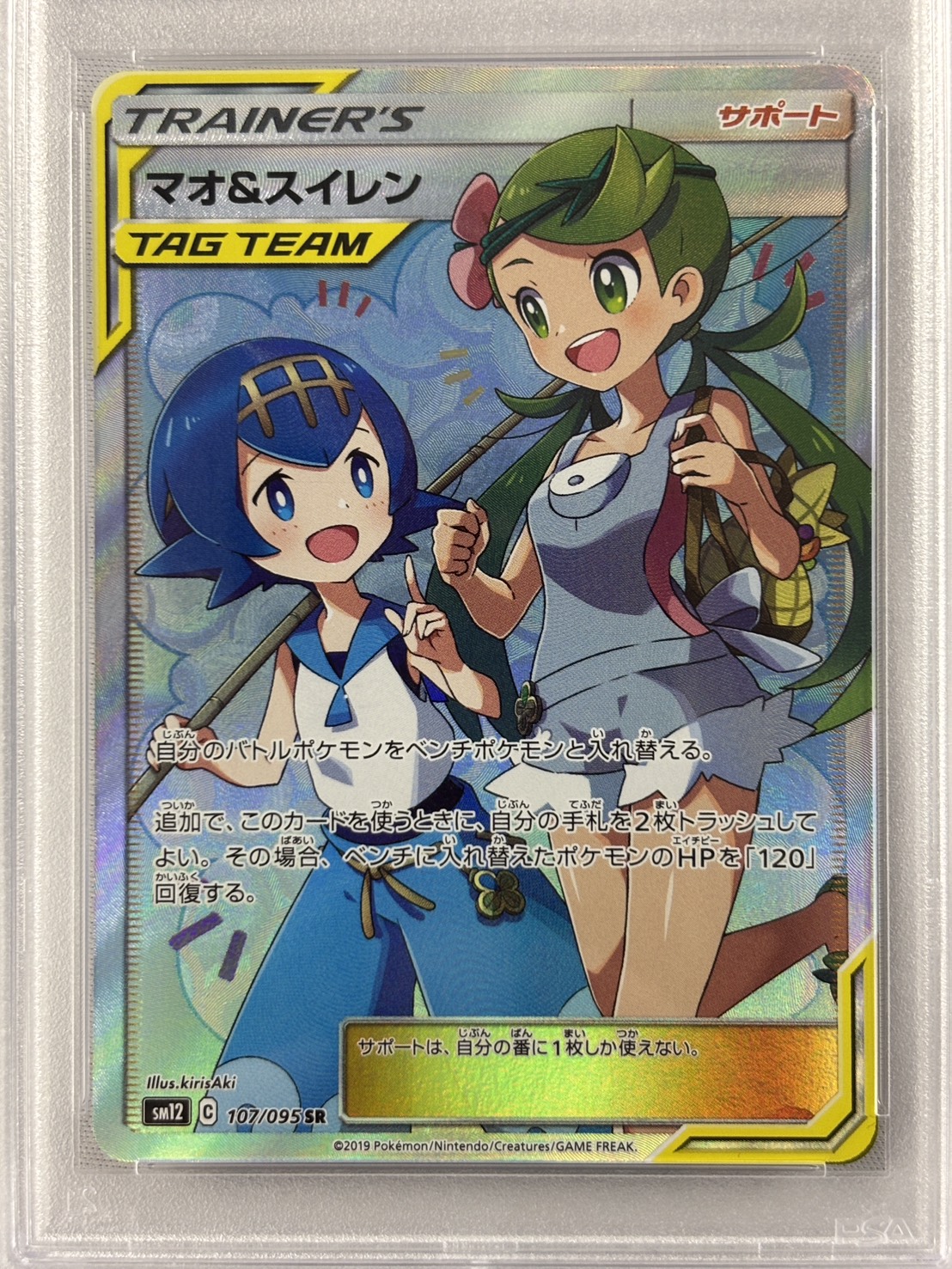 【PSA10】マオ＆スイレン(107/095)[SR]【sm12】