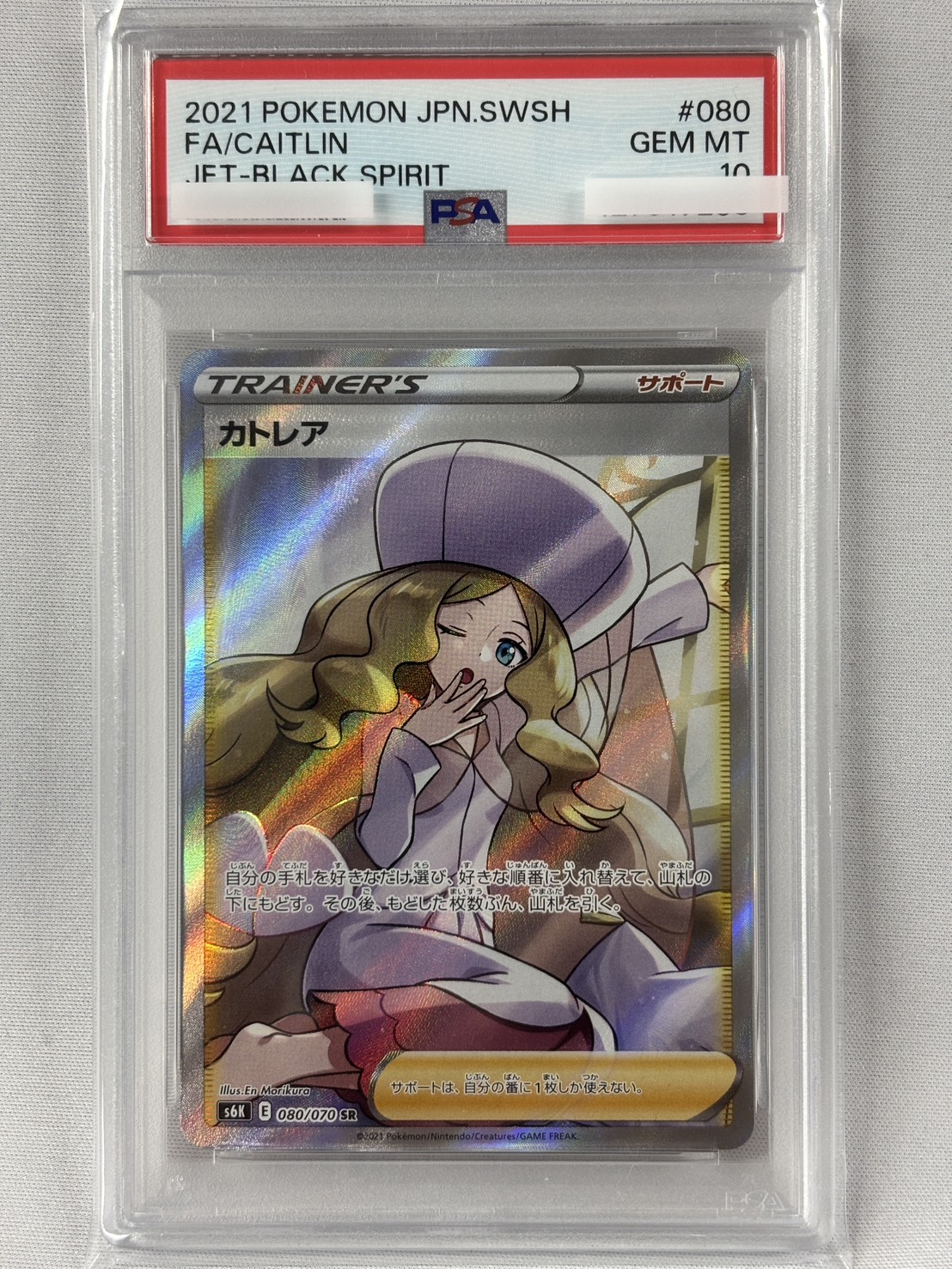 【PSA10】カトレア(080/070)[SR]【S6K】