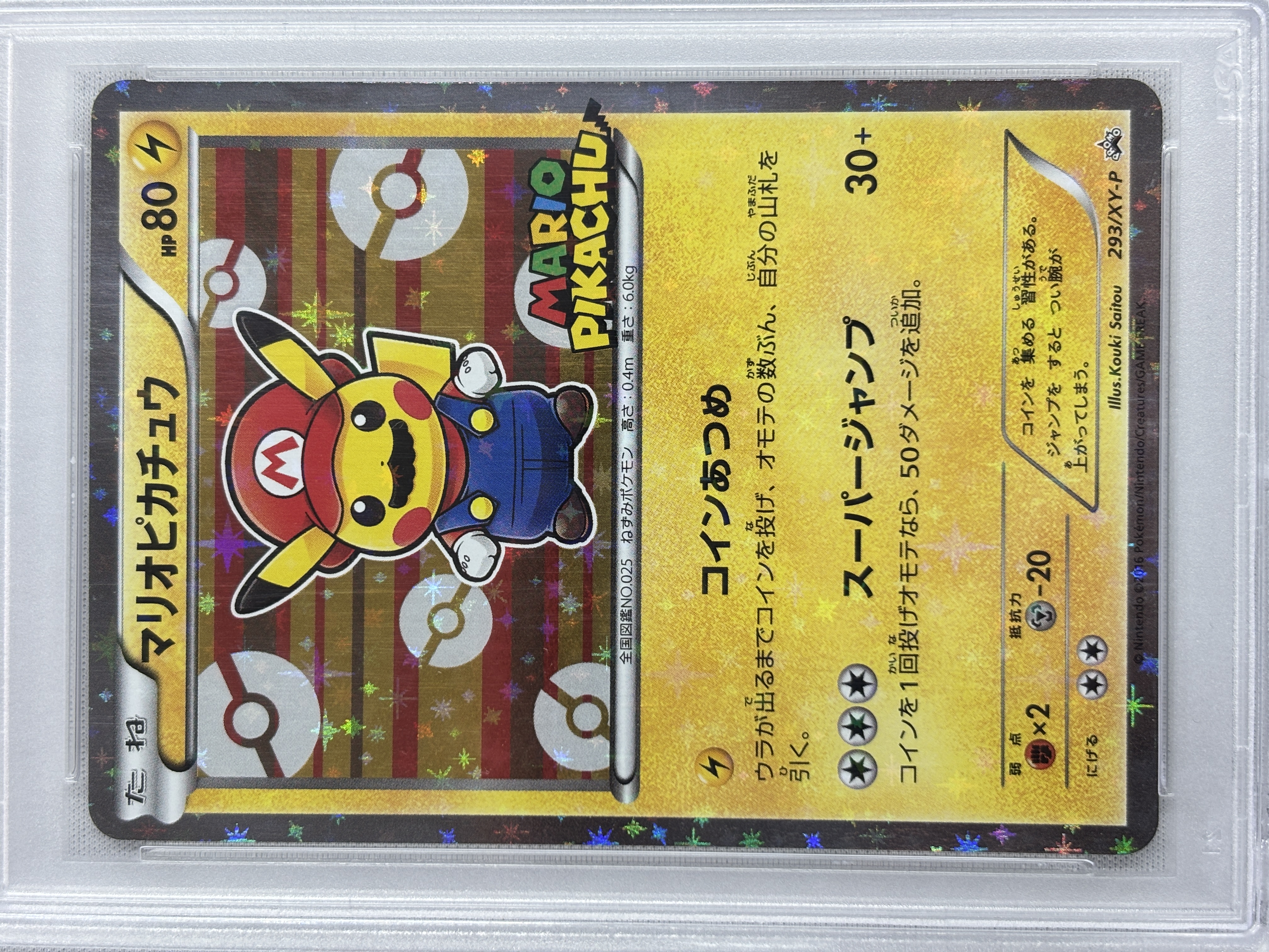 【PSA10】マリオピカチュウ(293/XY-P)【PROMO】