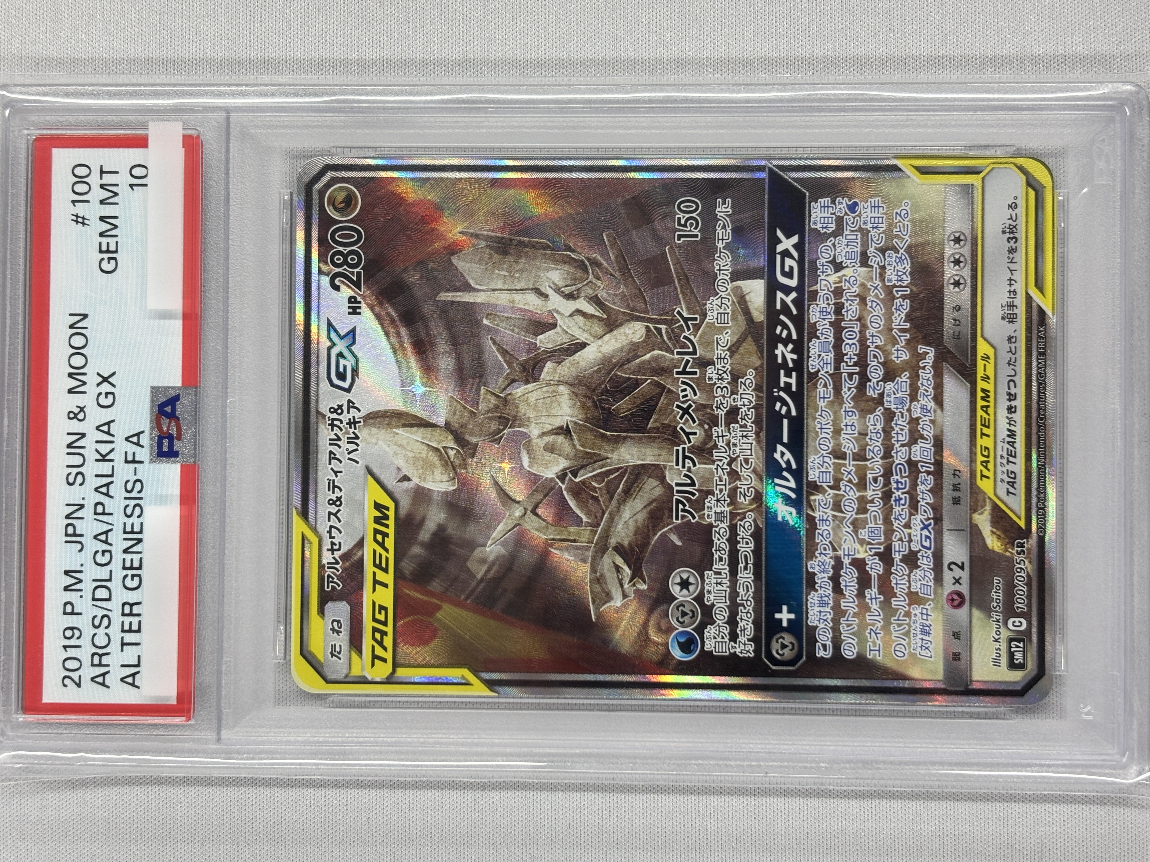 【PSA10】アルセウス&ディアルガ&パルキアGX HR ポケモンカード アウトレット セール 通販ゲーム・おもちゃ・グッズ - PSA10