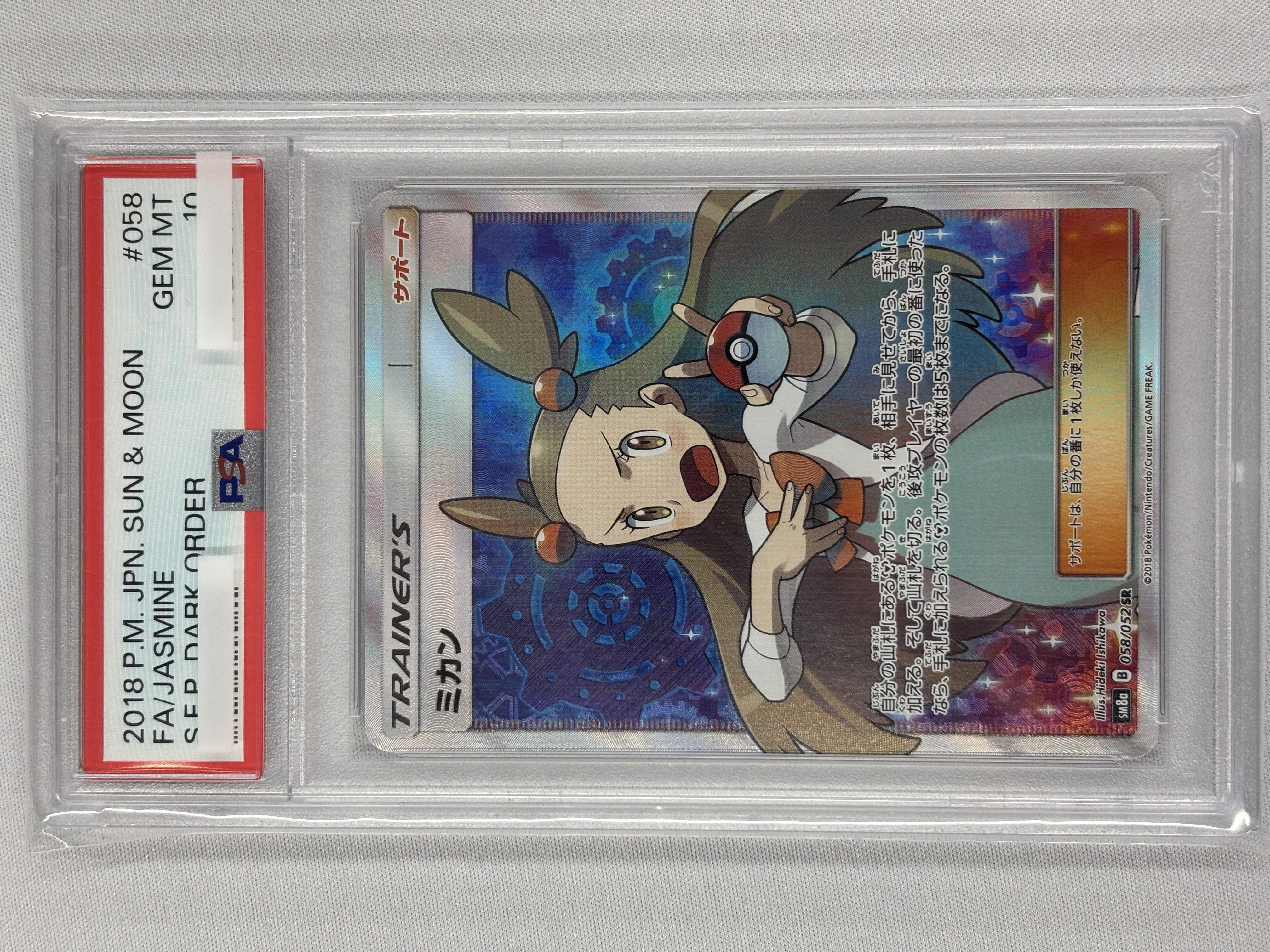 【PSA10】ポケカ ミカン SR 058/052 #567 PSA10】ミカン(058/052)[SR]【sm8a】② | 福福トレカ ポケモンカード専門店