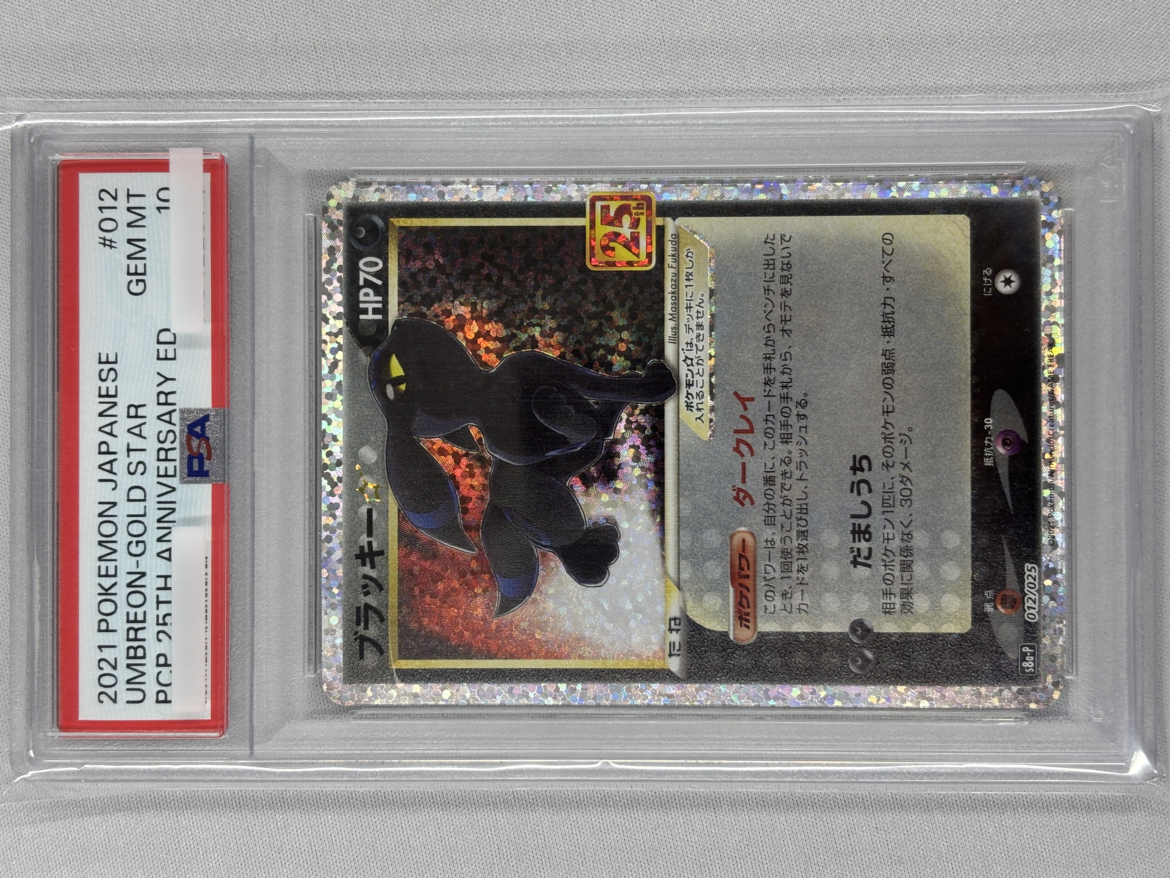 【PSA10】ブラッキー☆(012/025)[P]【S8a-P】