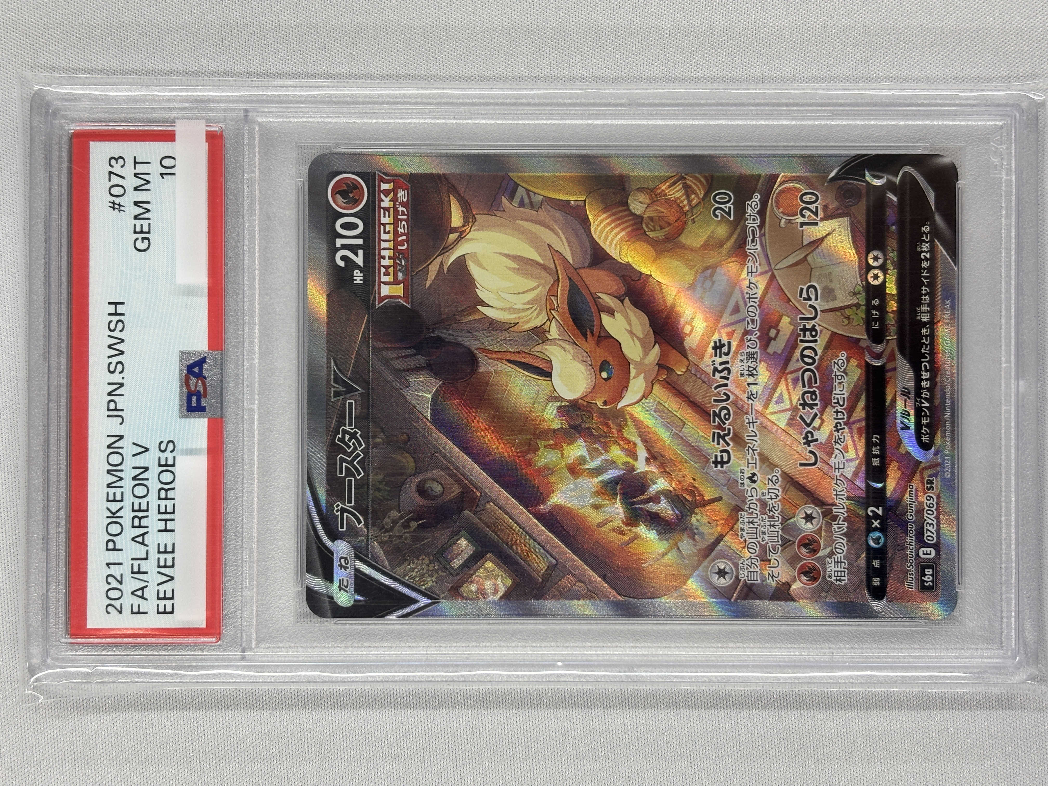 【PSA10】ブースターV(073/069)[SA]【S6a】