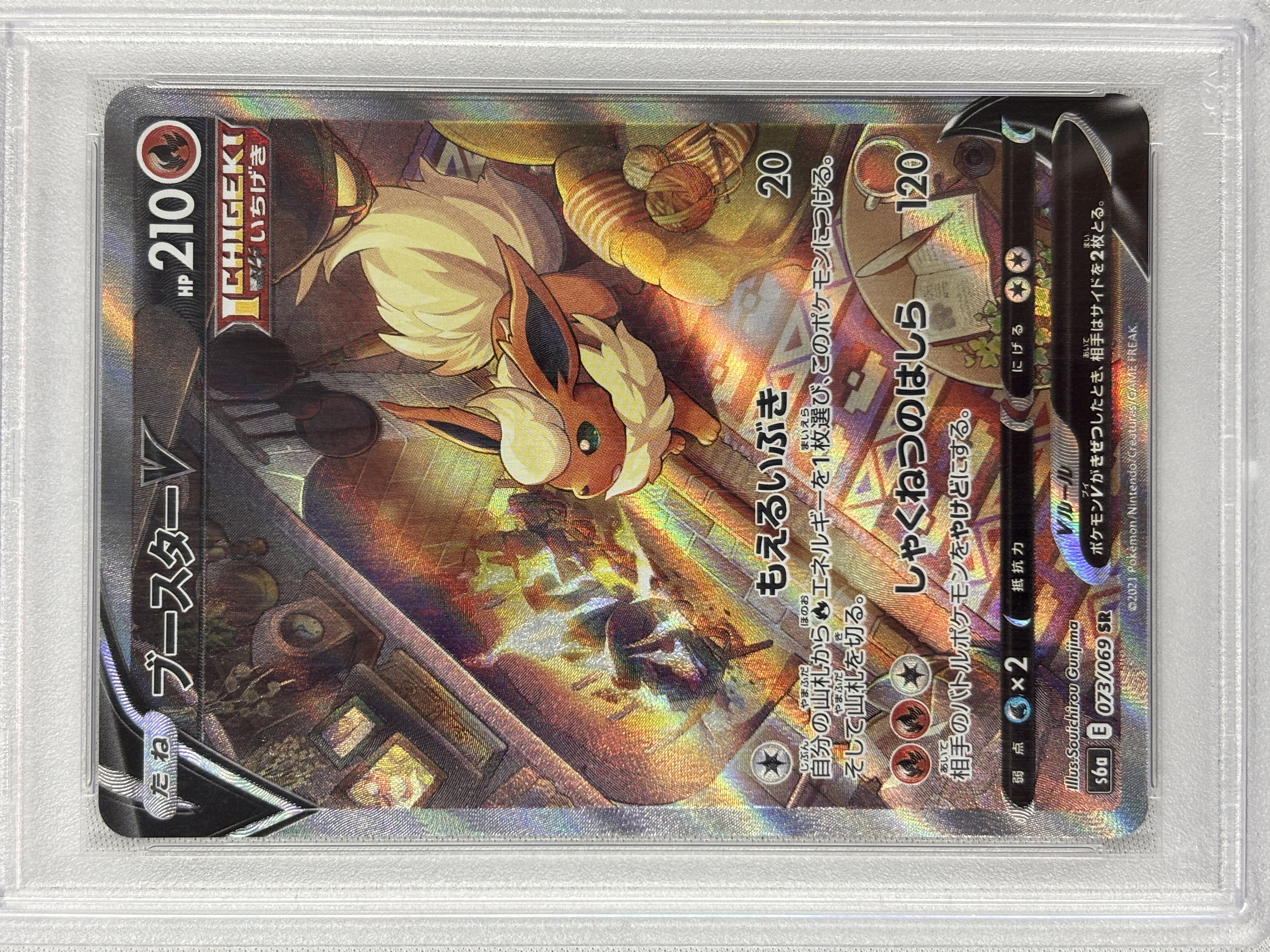 【PSA10】ブースターV(073/069)[SA]【S6a】