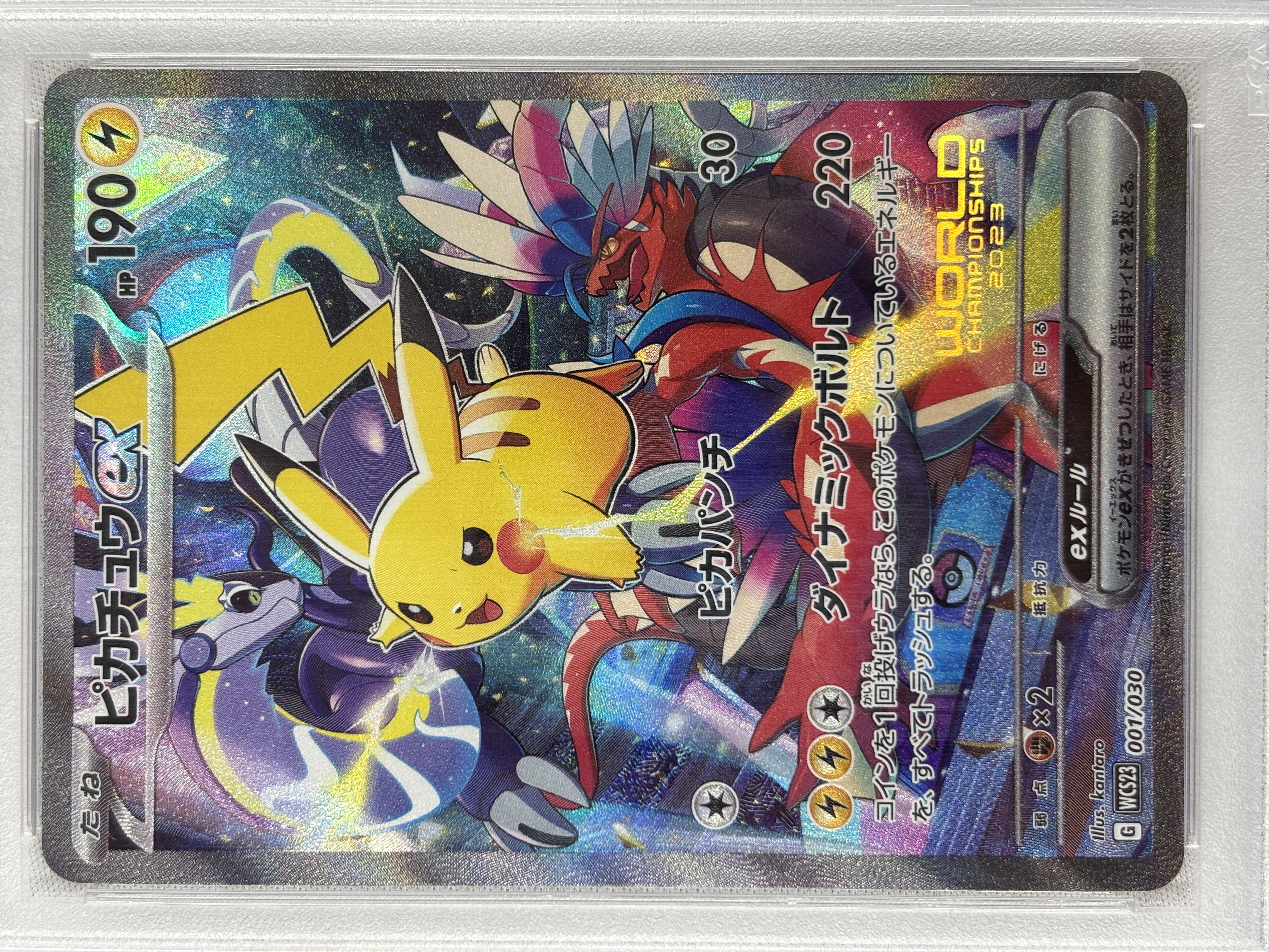 【PSA10】ピカチュウex[SR仕様][-](001/030) 【WCS23】