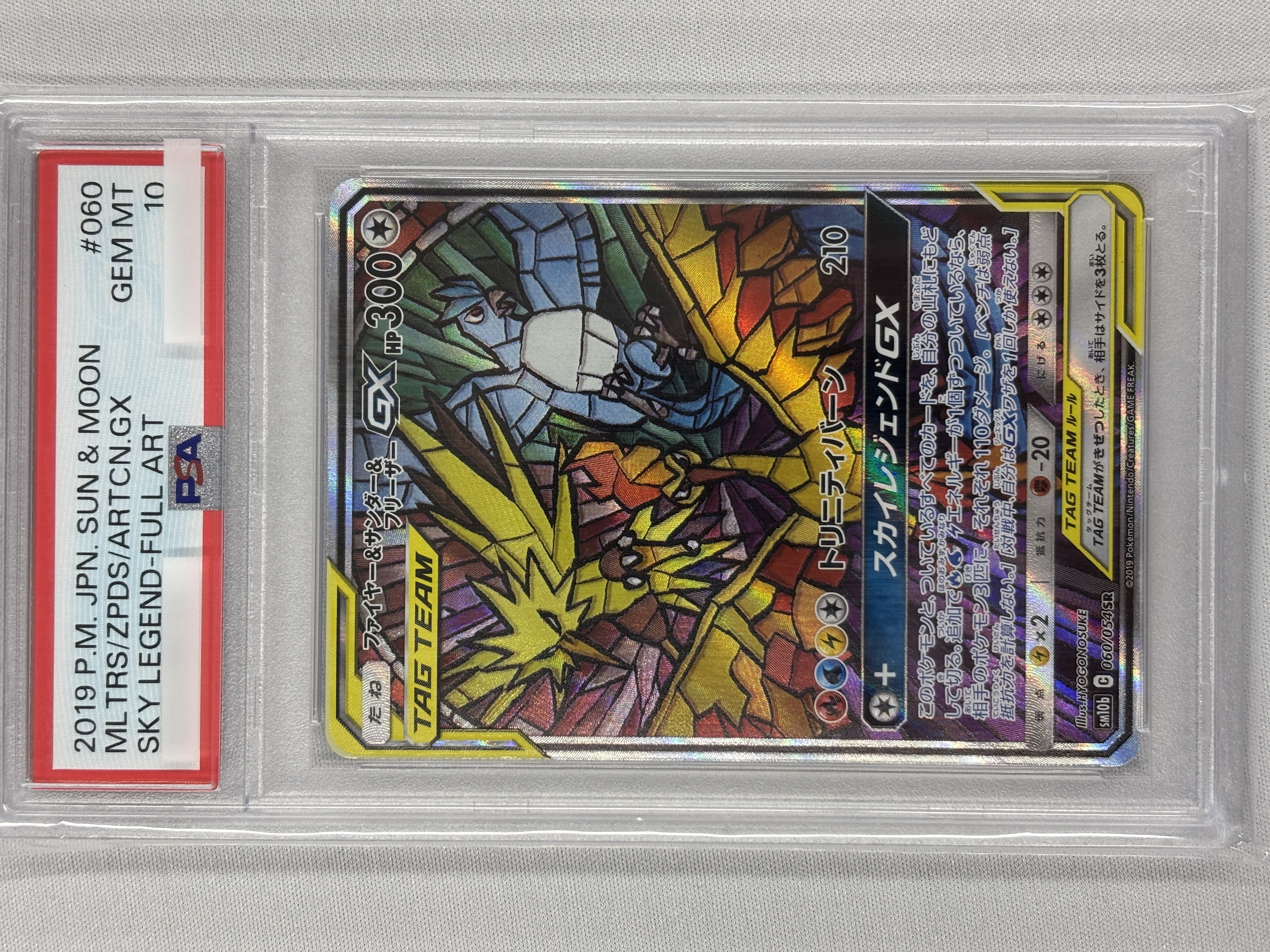 【PSA10】ファイヤー＆サンダー＆フリーザーGX(060/054)[SA]【sm10b】