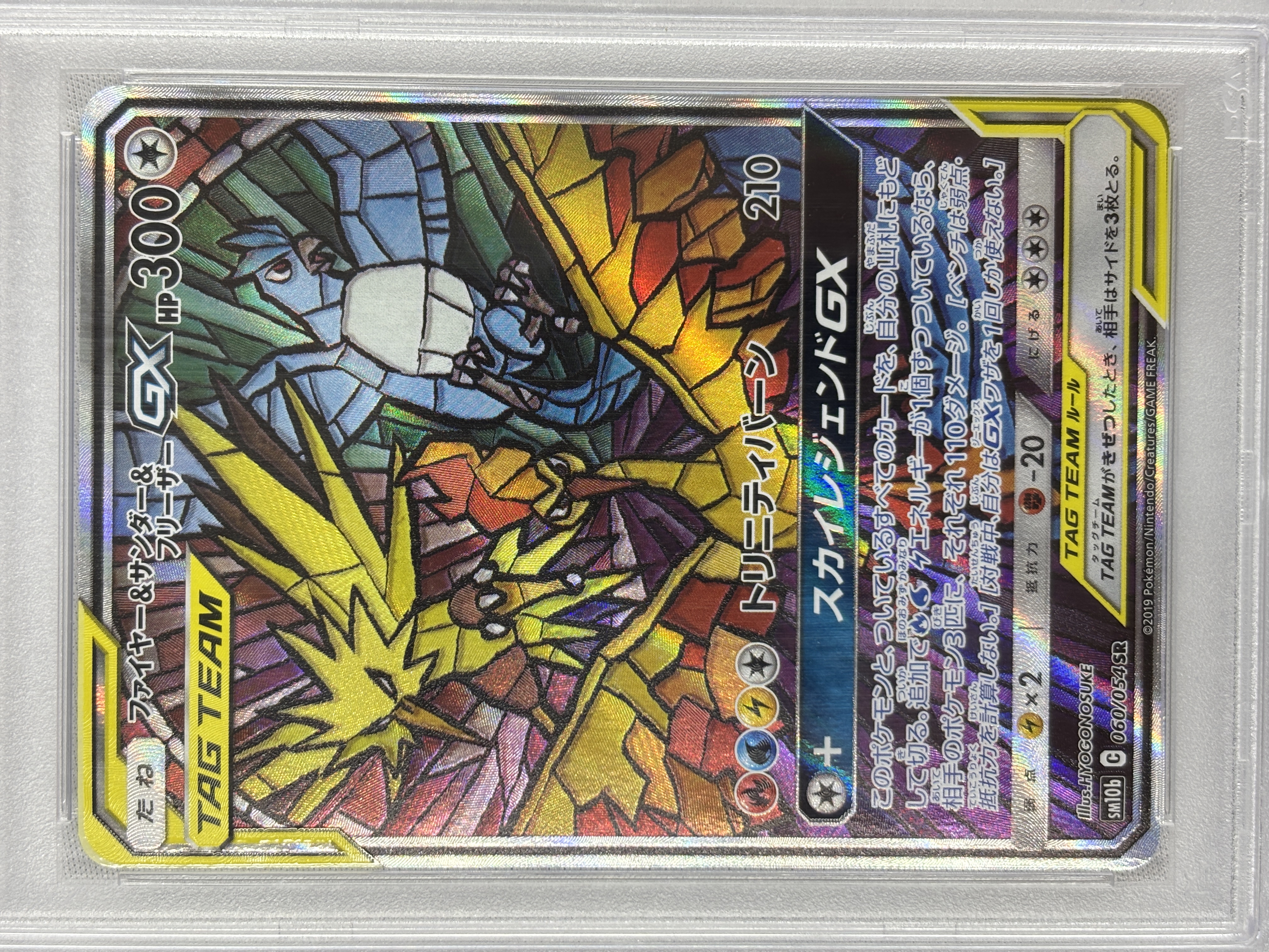 【PSA10】ファイヤー＆サンダー＆フリーザーGX(060/054)[SA]【sm10b】