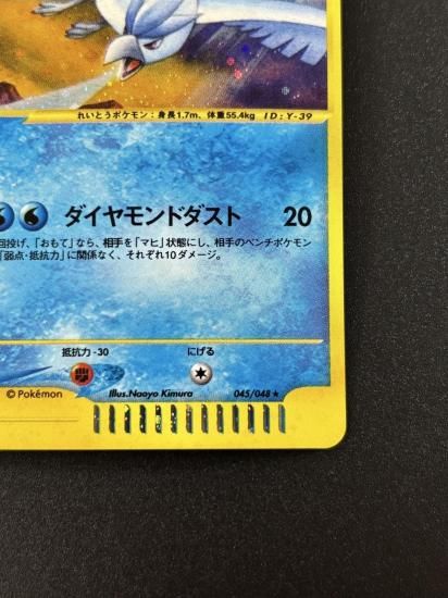 【状態A】●フリーザー(045/048)