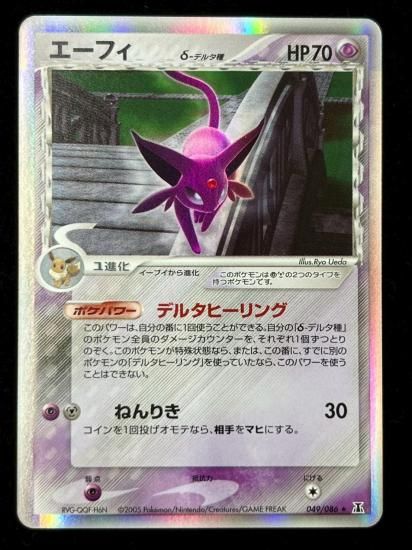 【状態B】●エーフィδ-デルタ種(049/086)