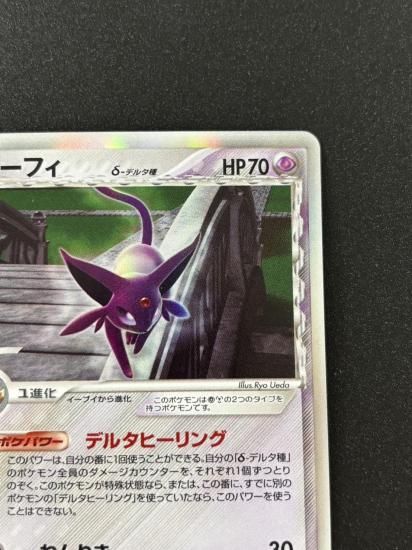 【状態B】●エーフィδ-デルタ種(049/086)