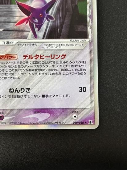 【状態B】●エーフィδ-デルタ種(049/086)