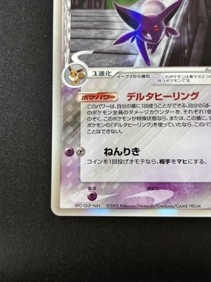 【状態B】●エーフィδ-デルタ種(049/086)