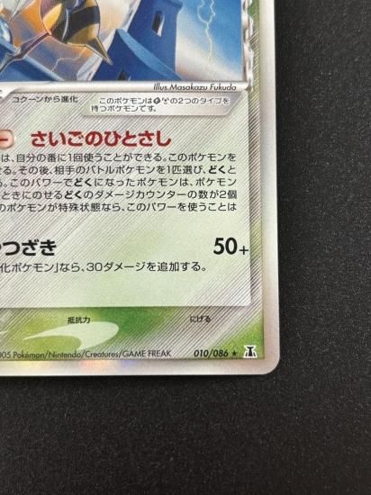 【状態B】●スピアーδ-デルタ種(010/086)