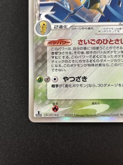 【状態B】●スピアーδ-デルタ種(010/086)