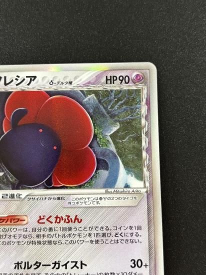 【状態B】●ラフレシアδ-デルタ種(028/052)