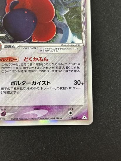 【状態B】●ラフレシアδ-デルタ種(028/052)