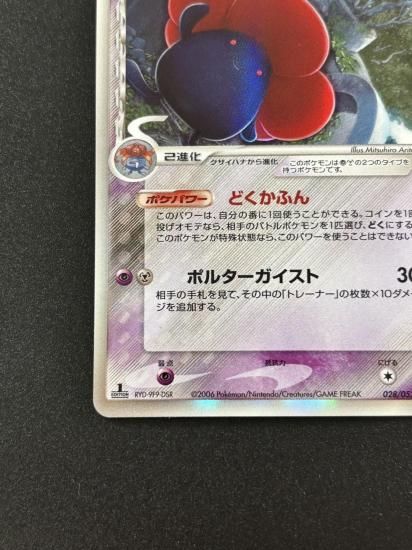 【状態B】●ラフレシアδ-デルタ種(028/052)