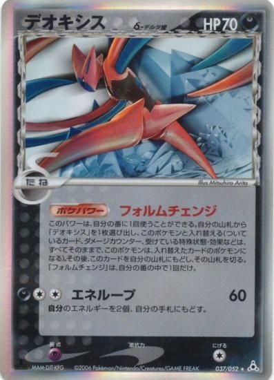 【状態B】●デオキシスδ-デルタ種(0374/052)