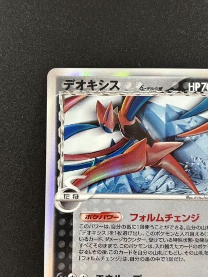 【状態B】●デオキシスδ-デルタ種(0374/052)