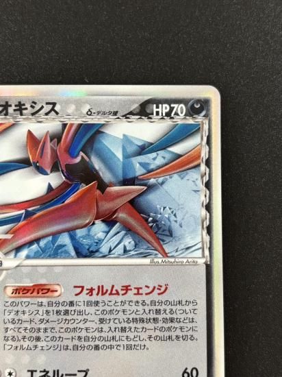 【状態B】●デオキシスδ-デルタ種(0374/052)