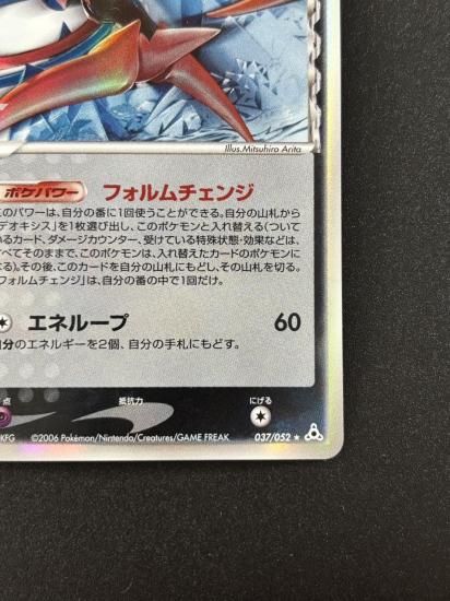 【状態B】●デオキシスδ-デルタ種(0374/052)